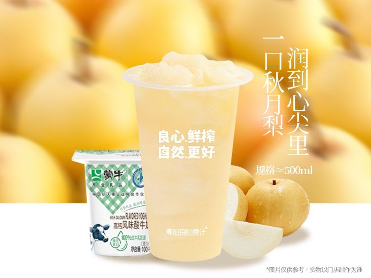 秋月梨汁