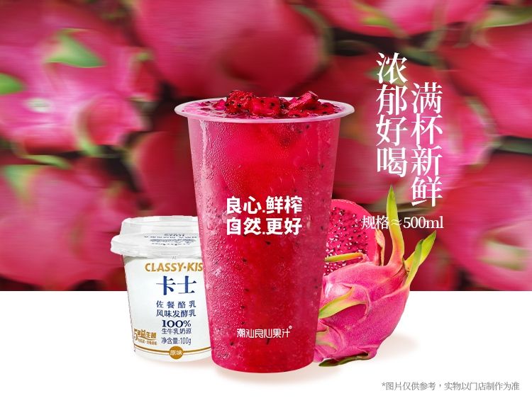 红心火龙果汁