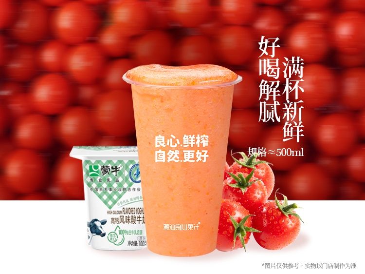 番茄汁