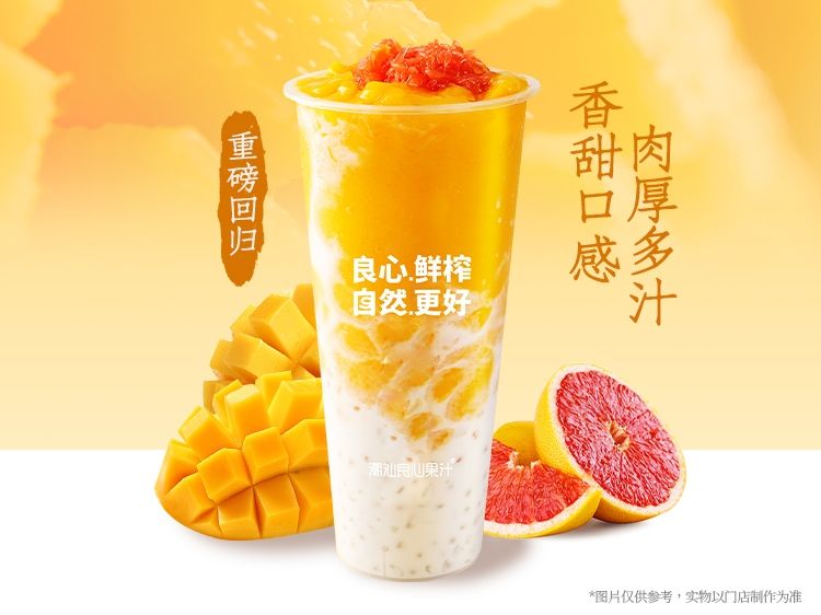 杨枝甘露