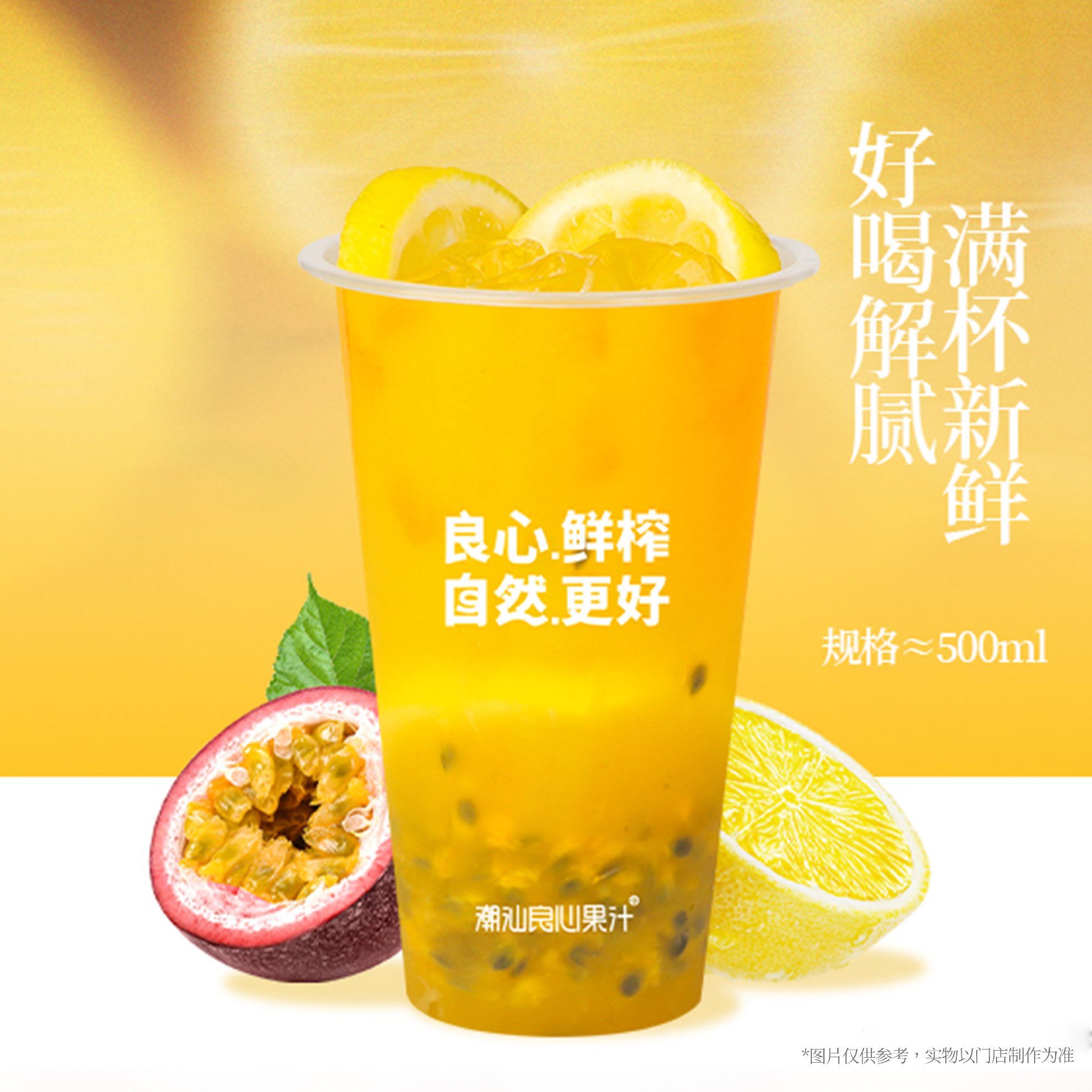 中杯百香果檸檬