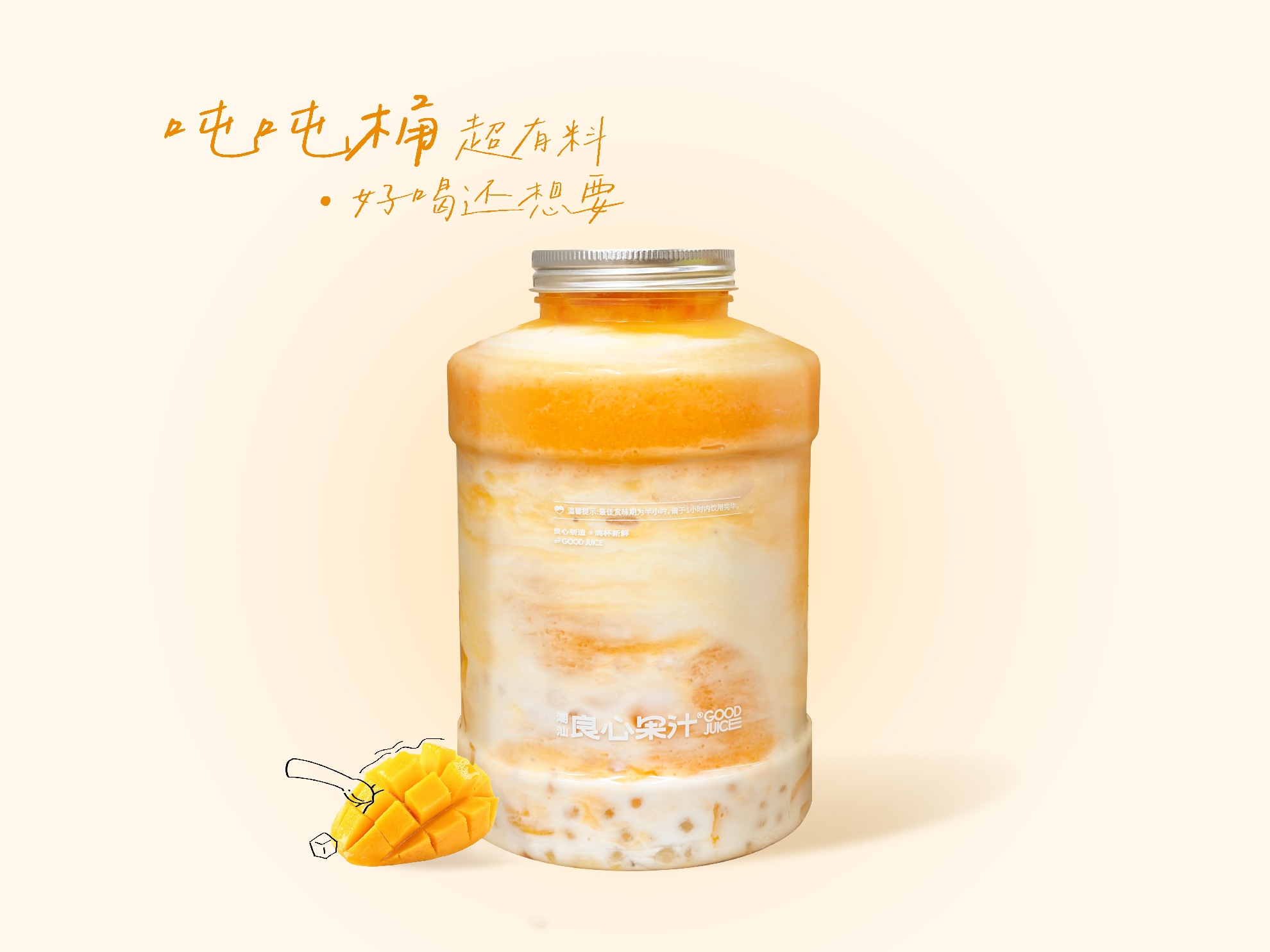 杨枝甘露吨吨桶