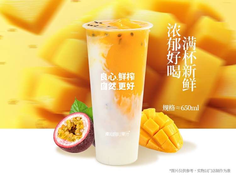 芒果百香果卡士