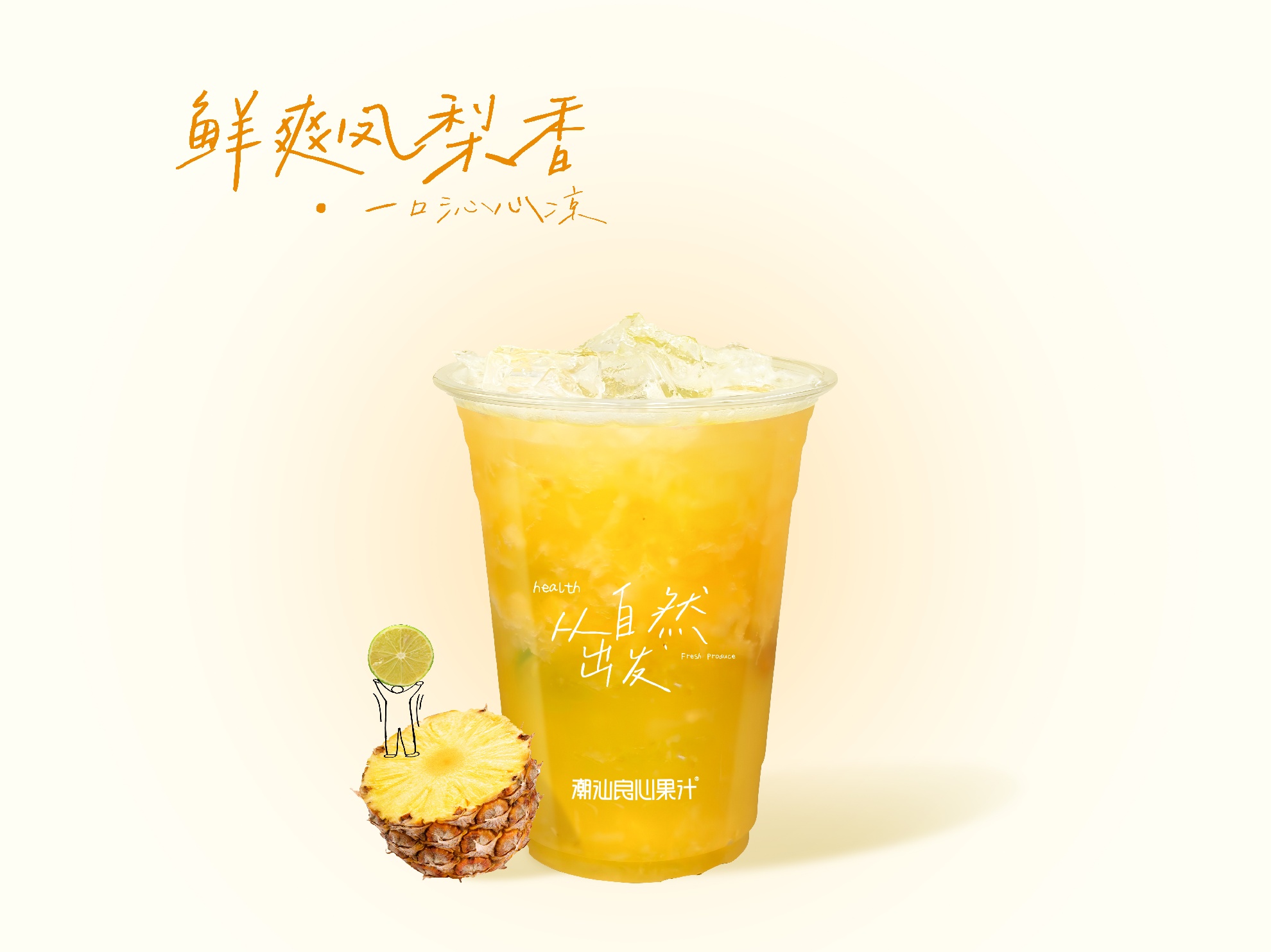 凤梨金桔话梅