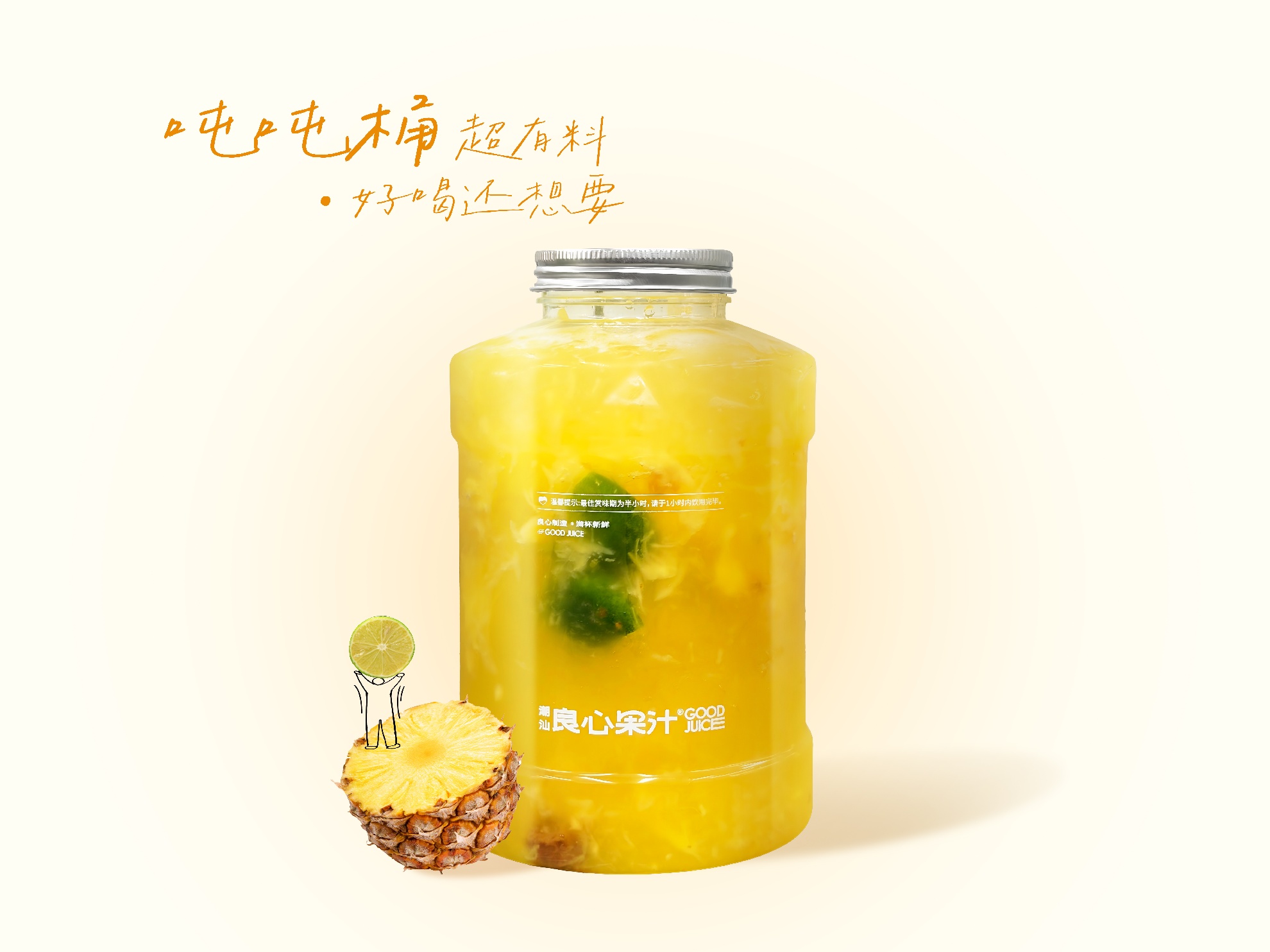 凤梨金桔话梅吨吨桶