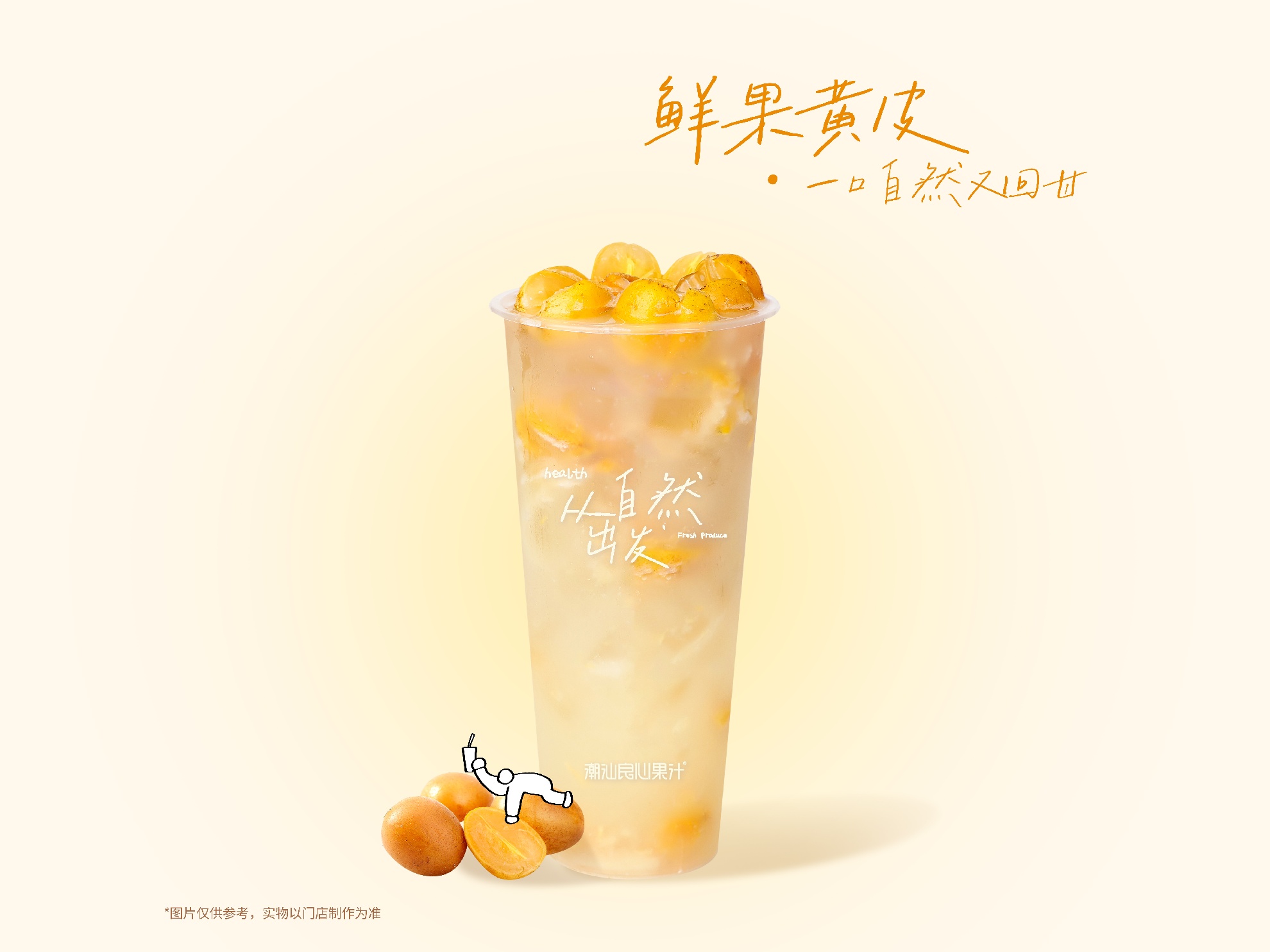 手打海盐黄皮