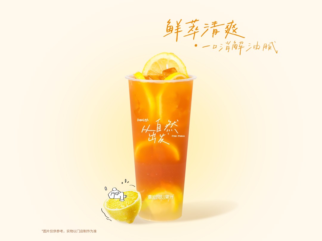 一顆良心檸檬茶