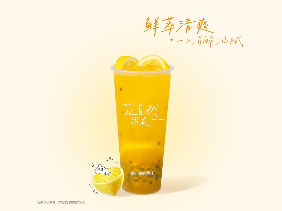 百香果柠檬