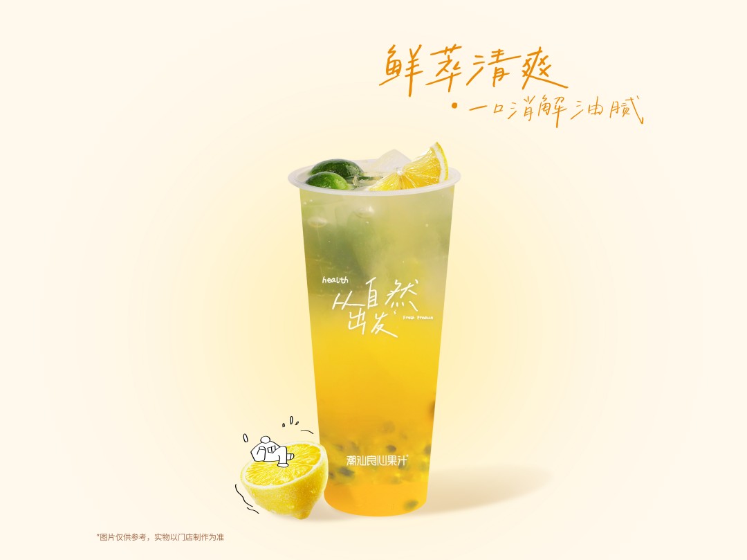 冰桔檸檬百香