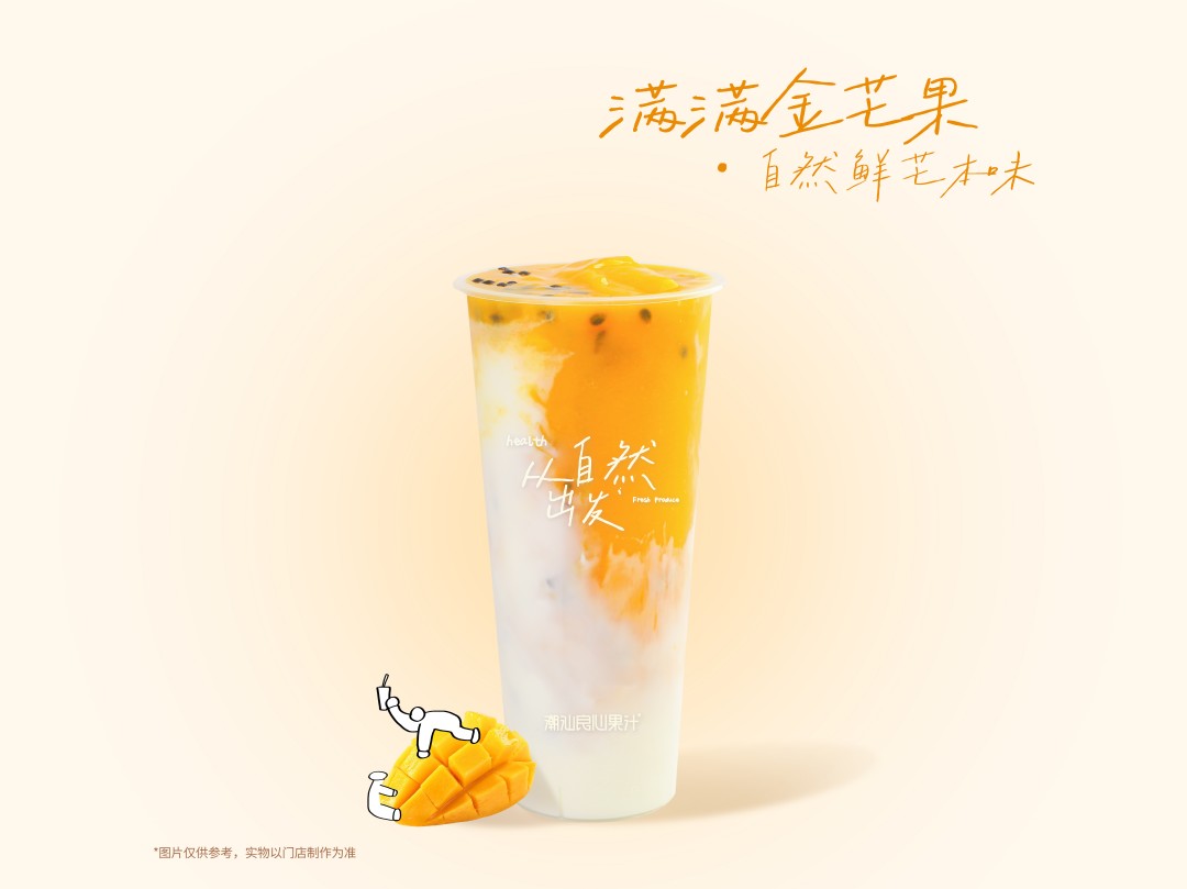 芒果百香果卡士