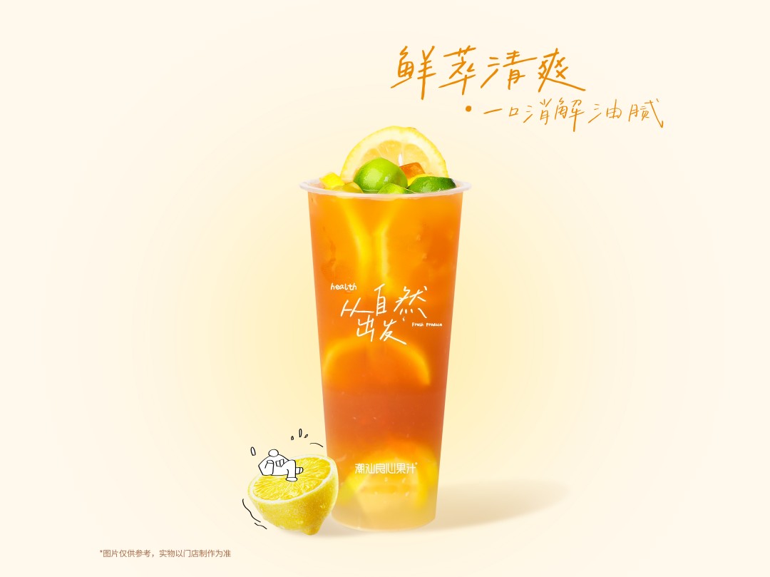 冰桔檸檬紅茶