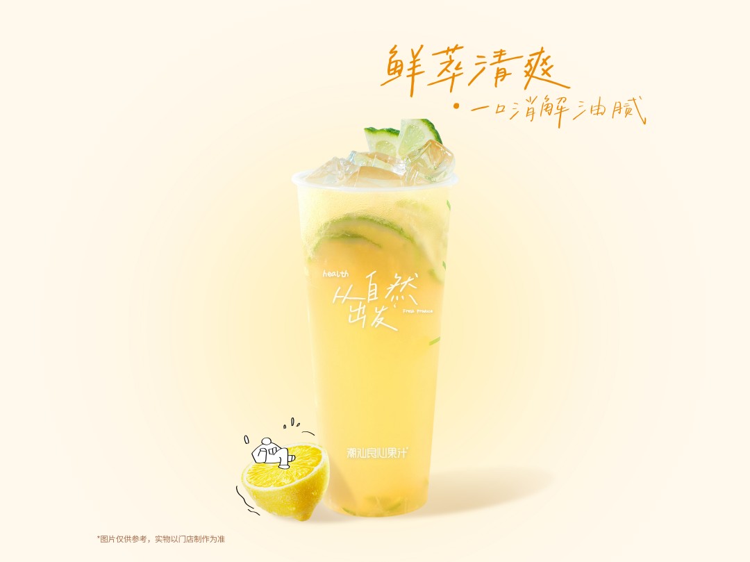 【潮汕單樅】鴨屎香檸檬茶