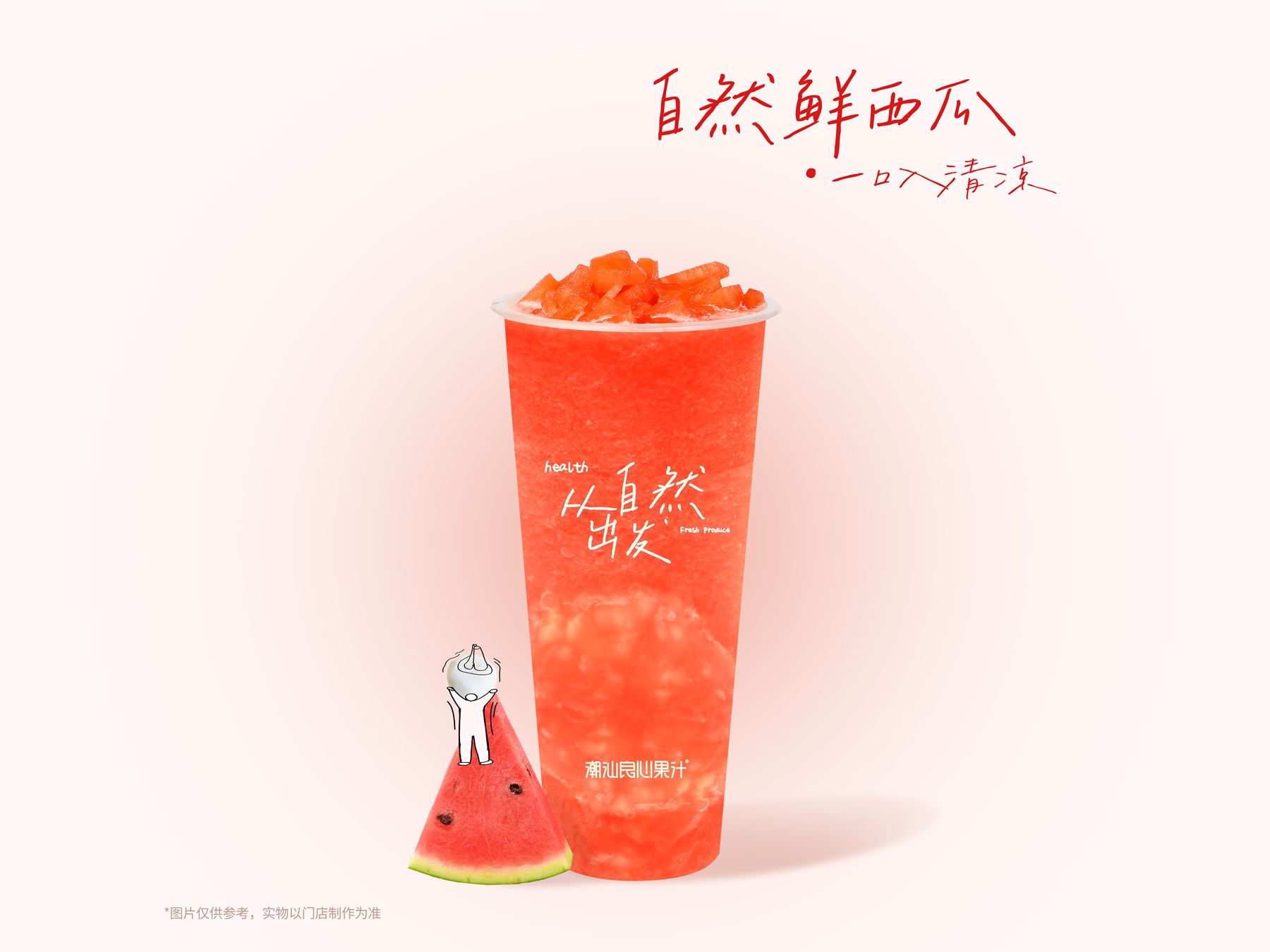 西瓜马蹄冻冻