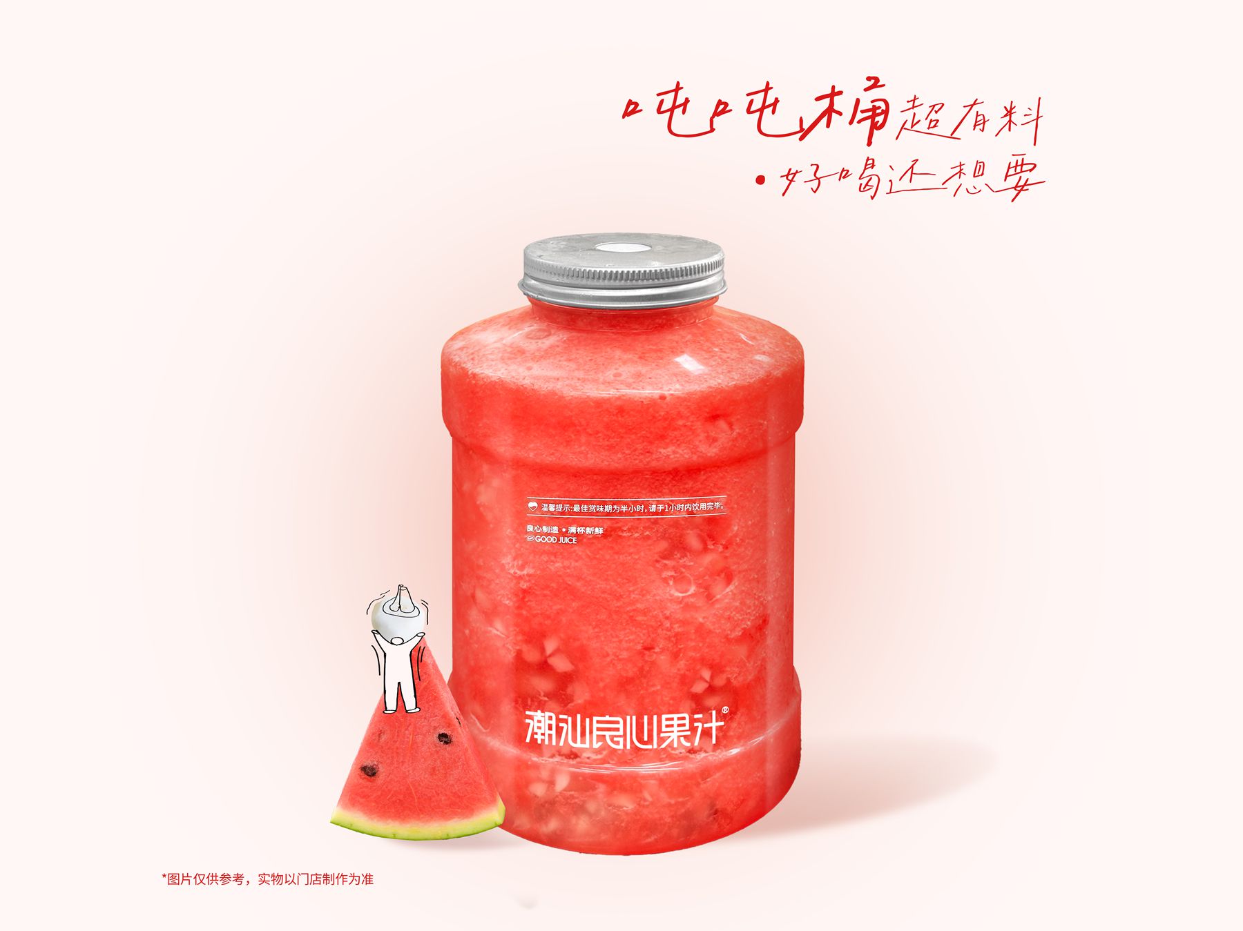 西瓜马蹄吨吨桶