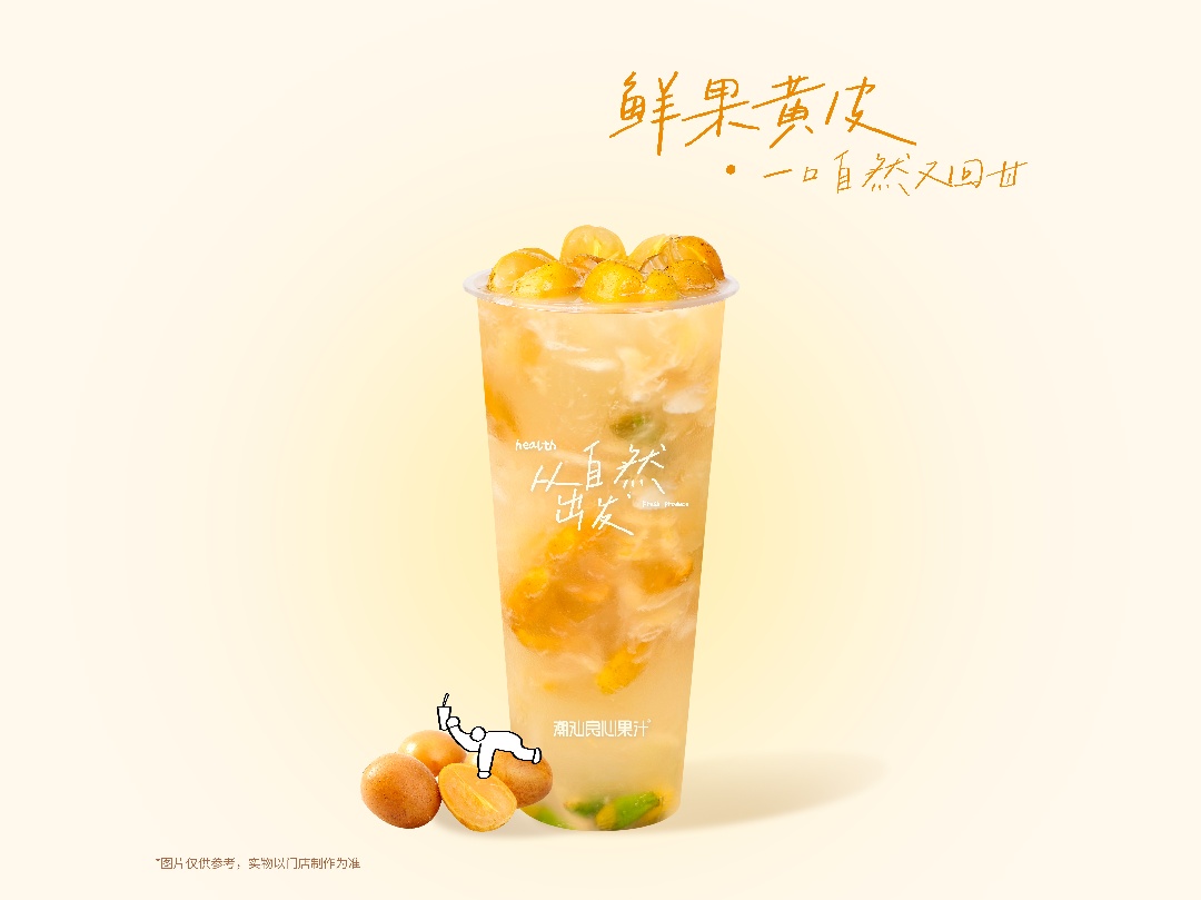 手打海鹽黃皮