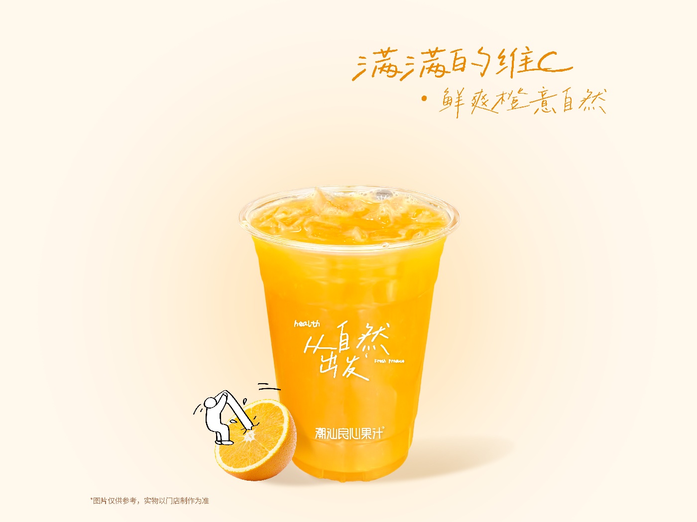 原汁純橙