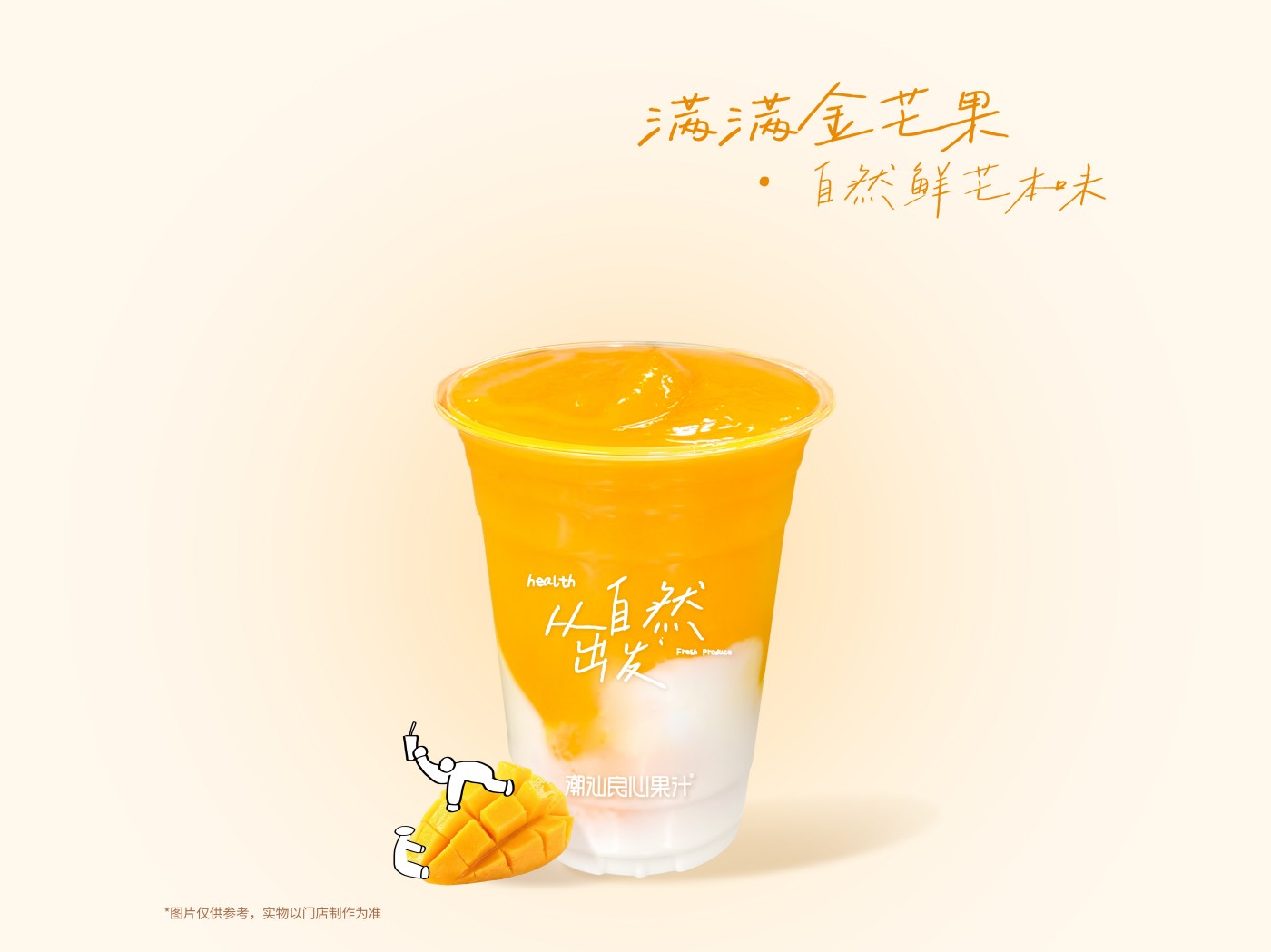 芒果酸奶