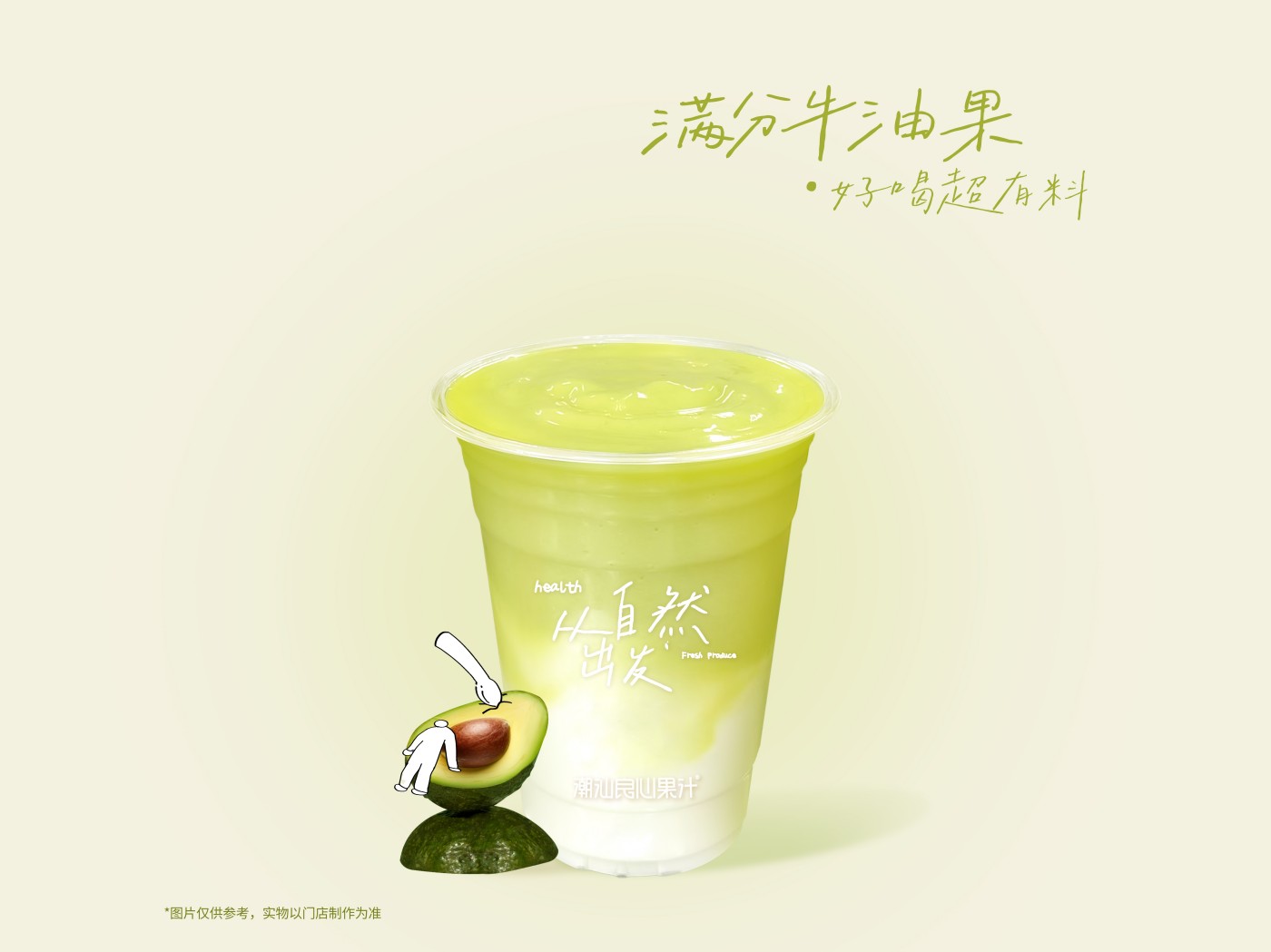 牛油果酸奶