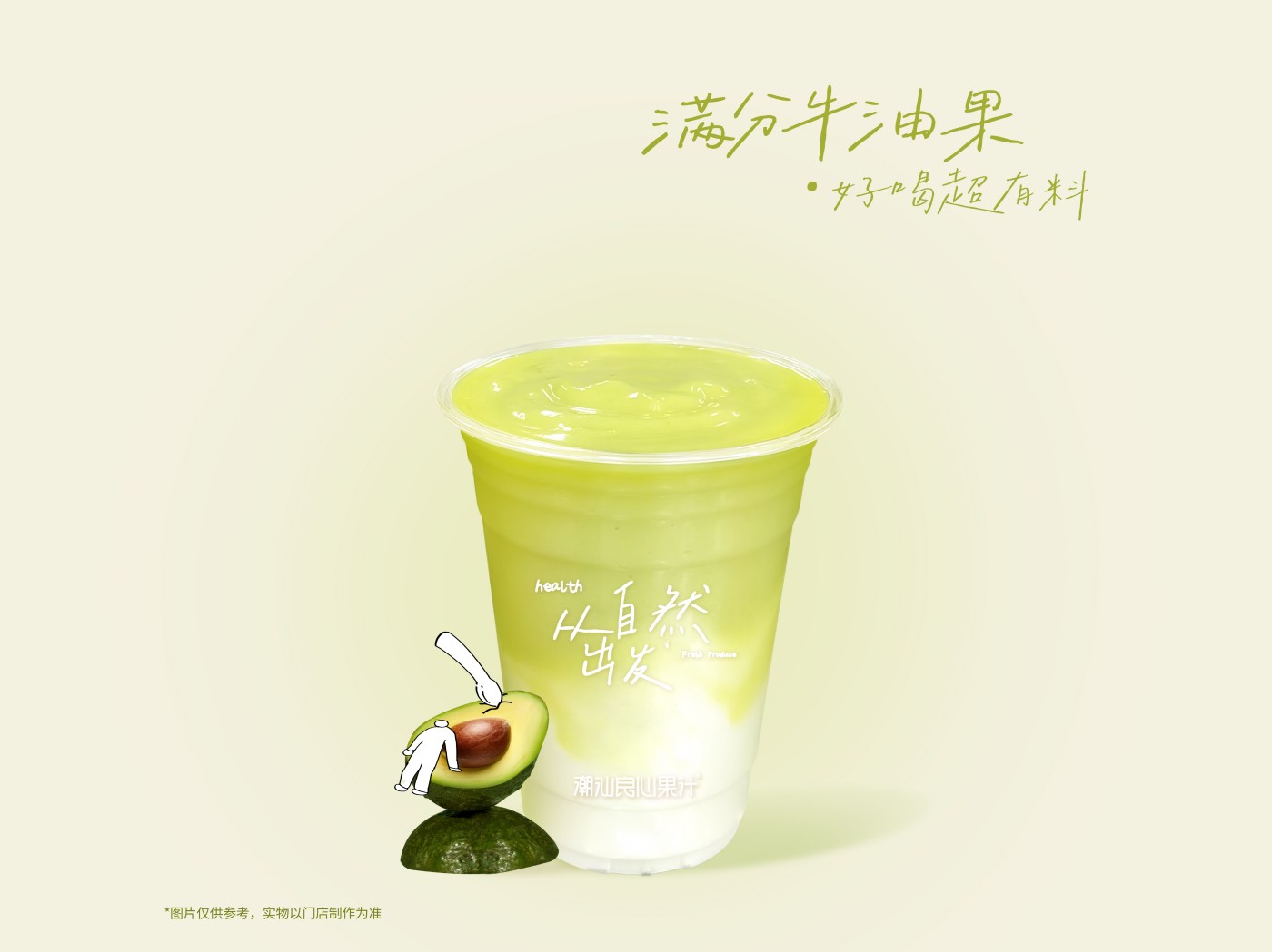 牛油果卡士