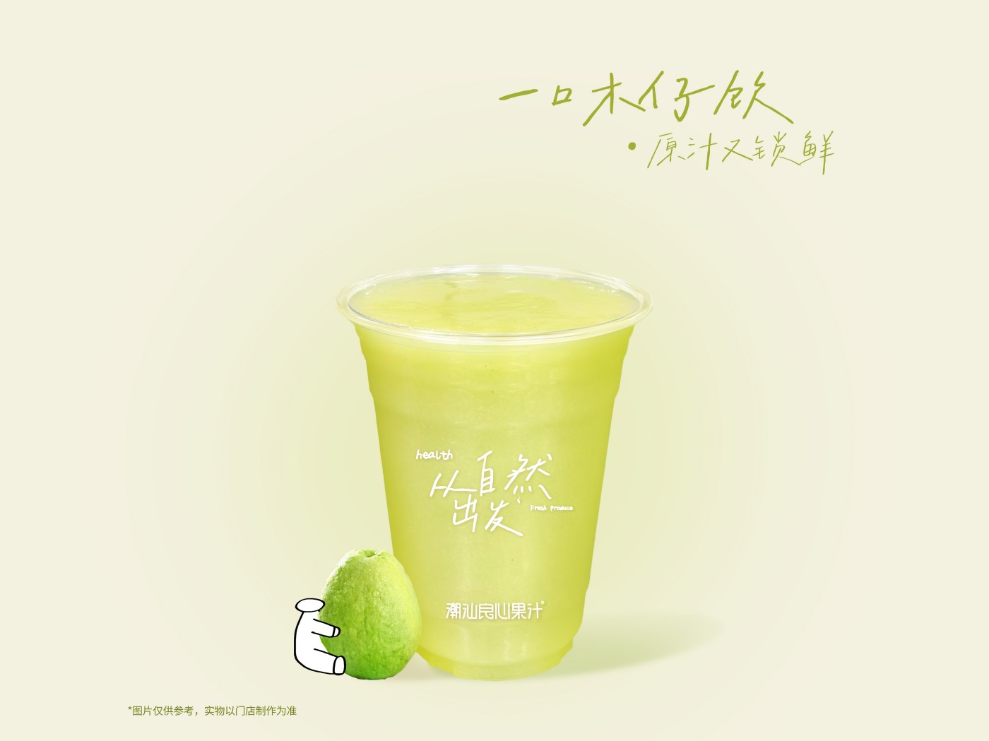 木仔汁