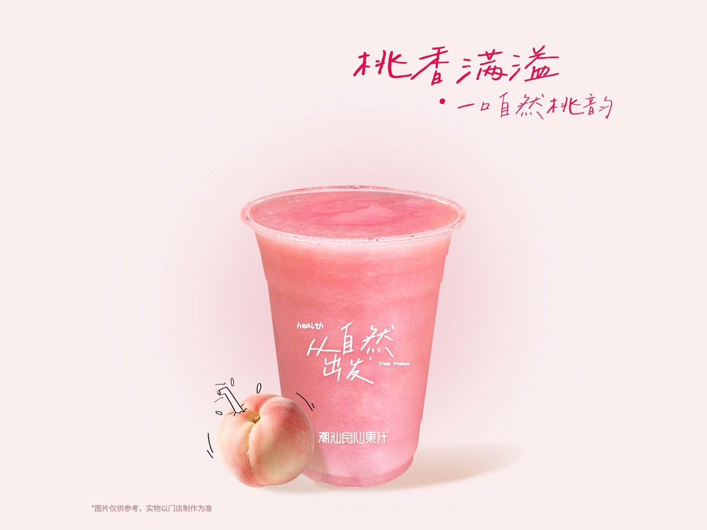 水蜜桃汁