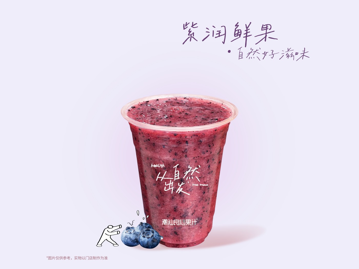 蓝莓汁