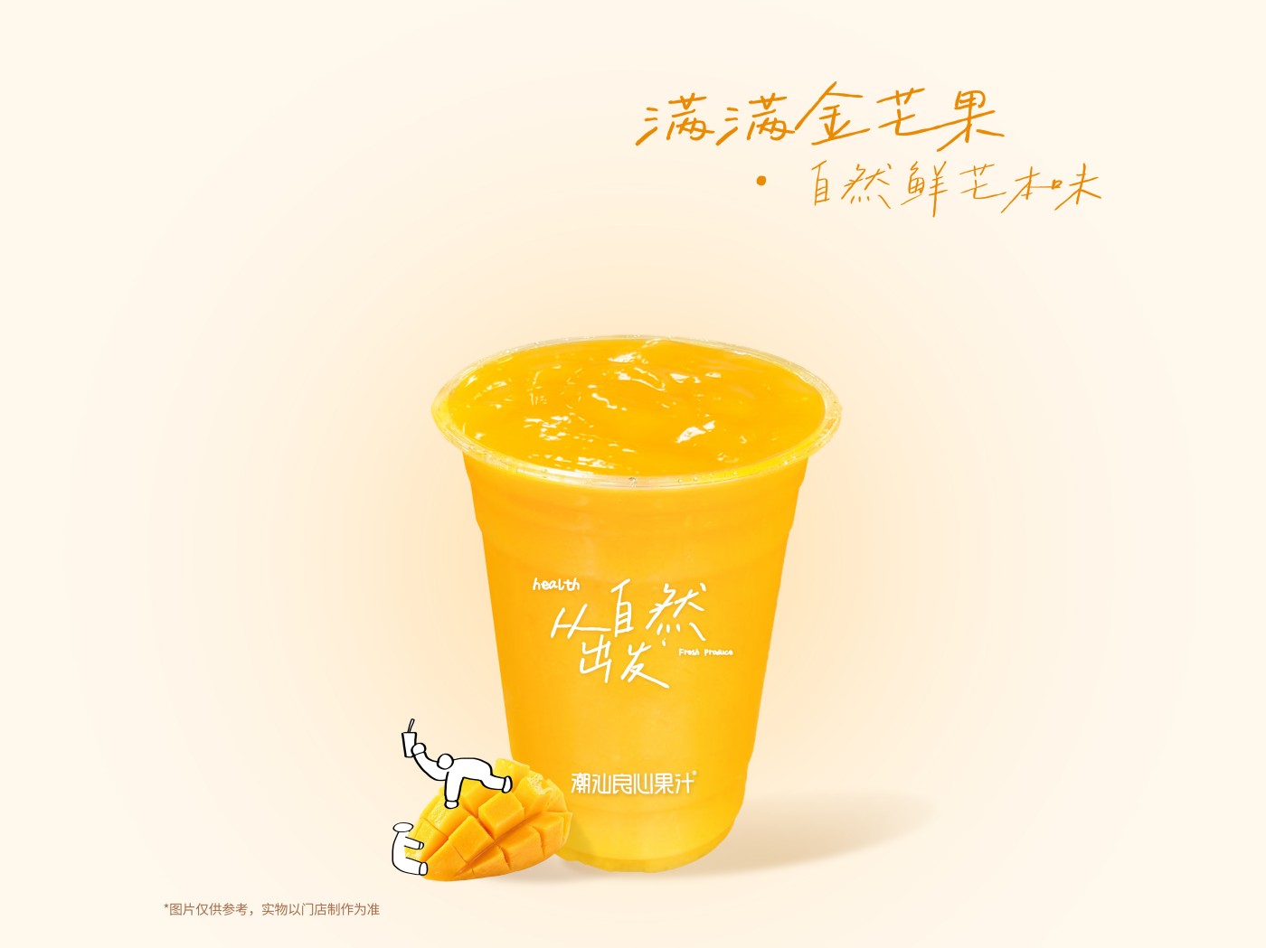 【复购爆棚】芒果汁