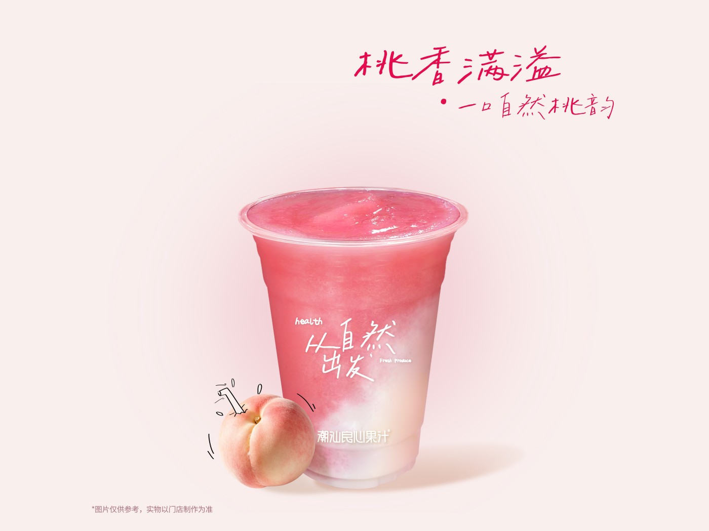 水蜜桃酸奶