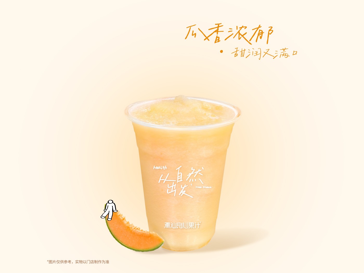 哈密瓜汁