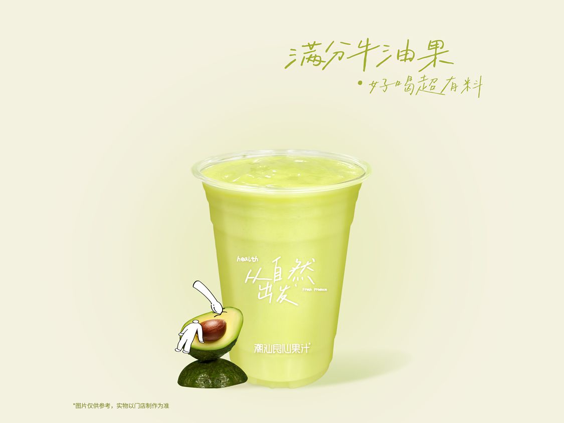 牛油果汁