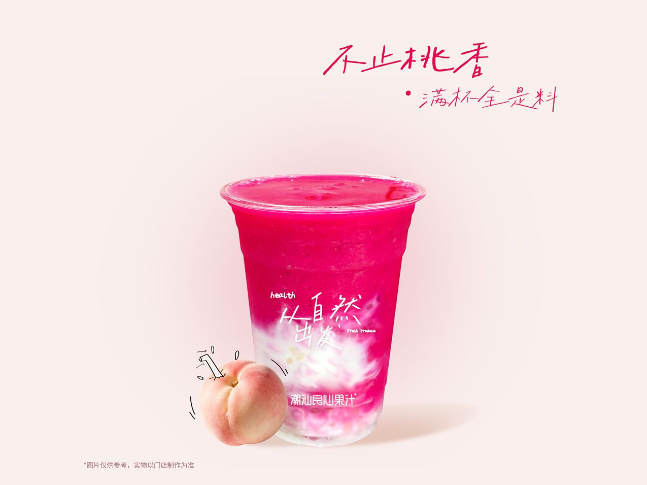 水蜜桃火龙果酸奶甘露