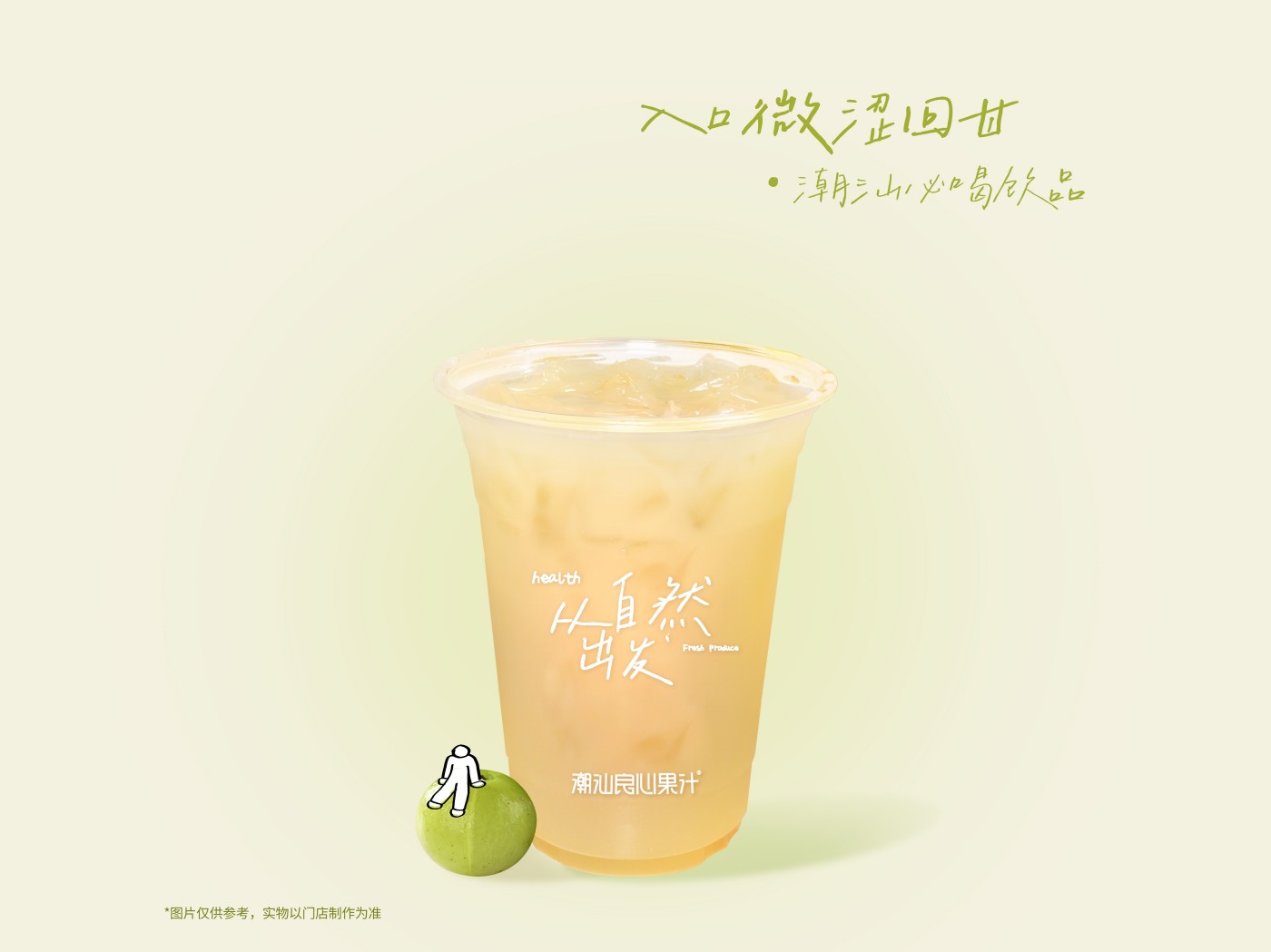 咸·橄榄油柑