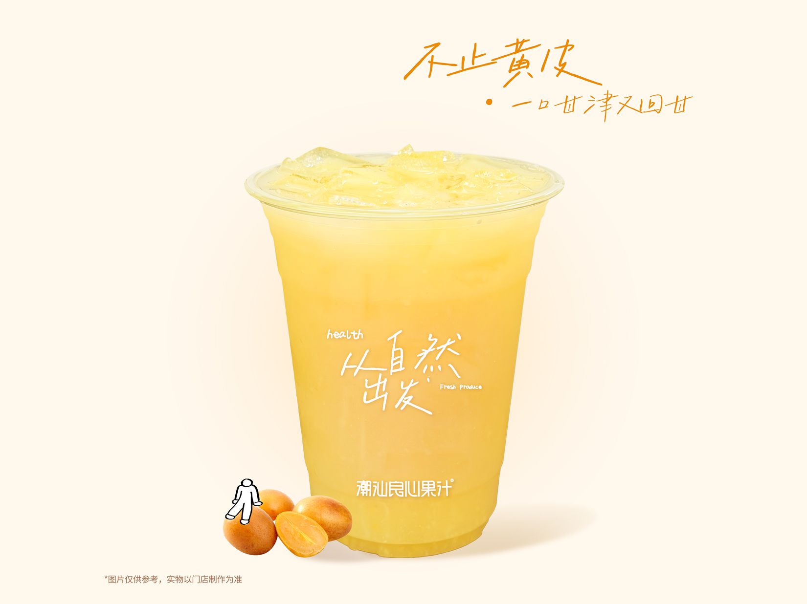 潮汕黄皮雪梨油柑茶