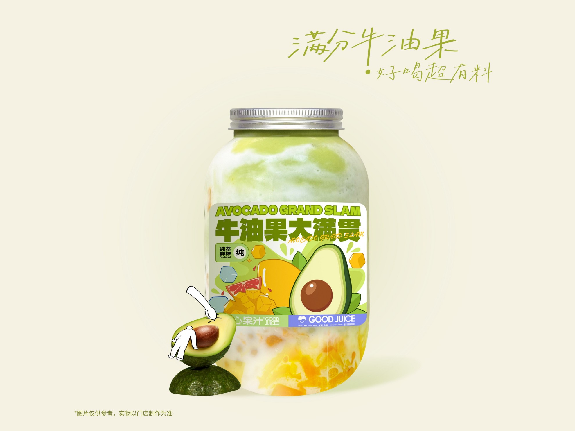 【料多到满】牛油果大满贯