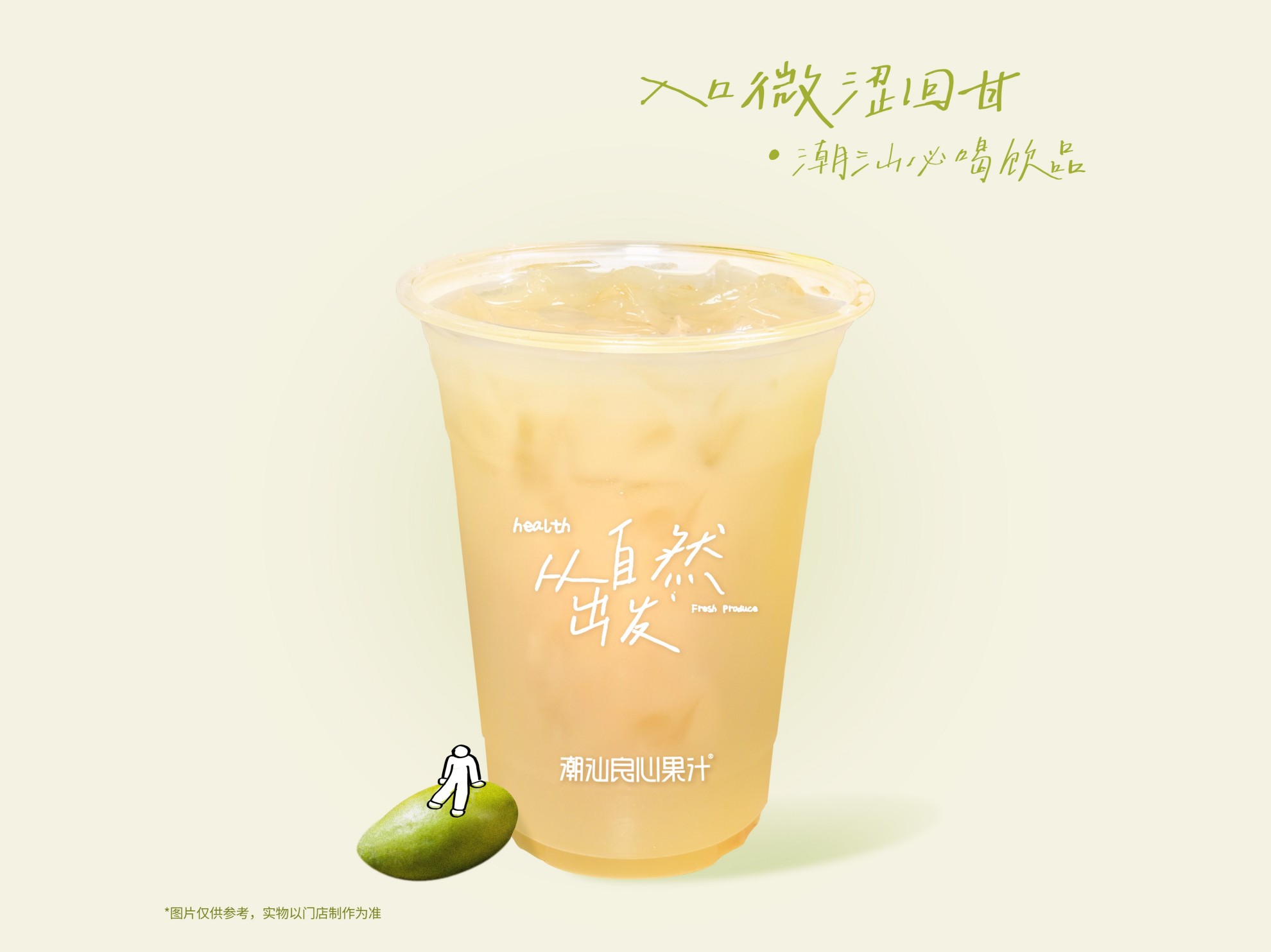 鹹·橄欖油柑