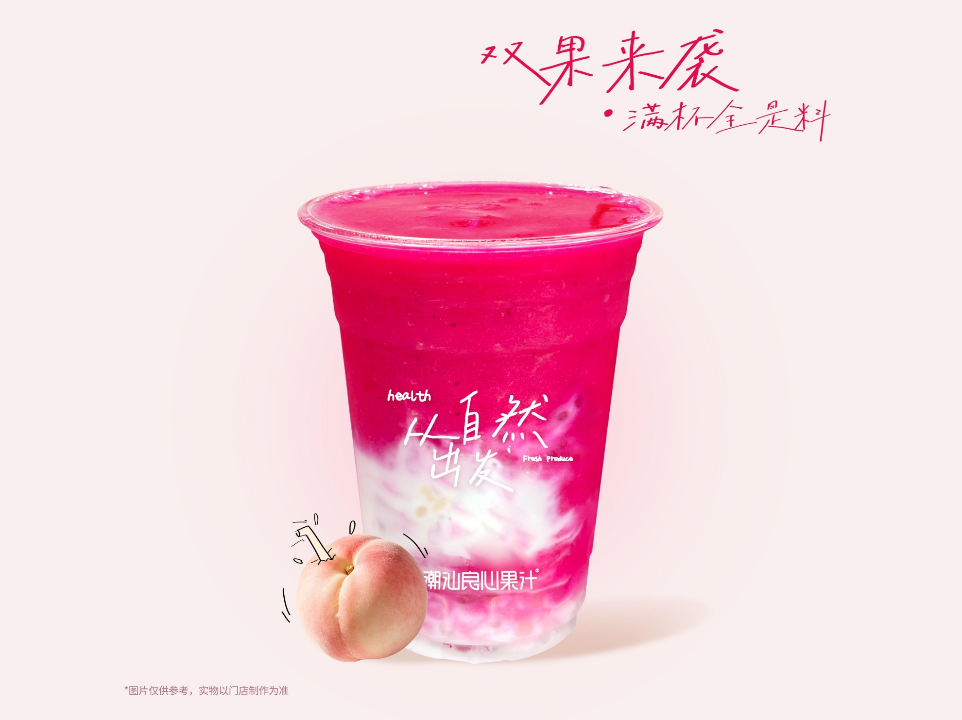 水蜜桃火龍果酸奶甘露