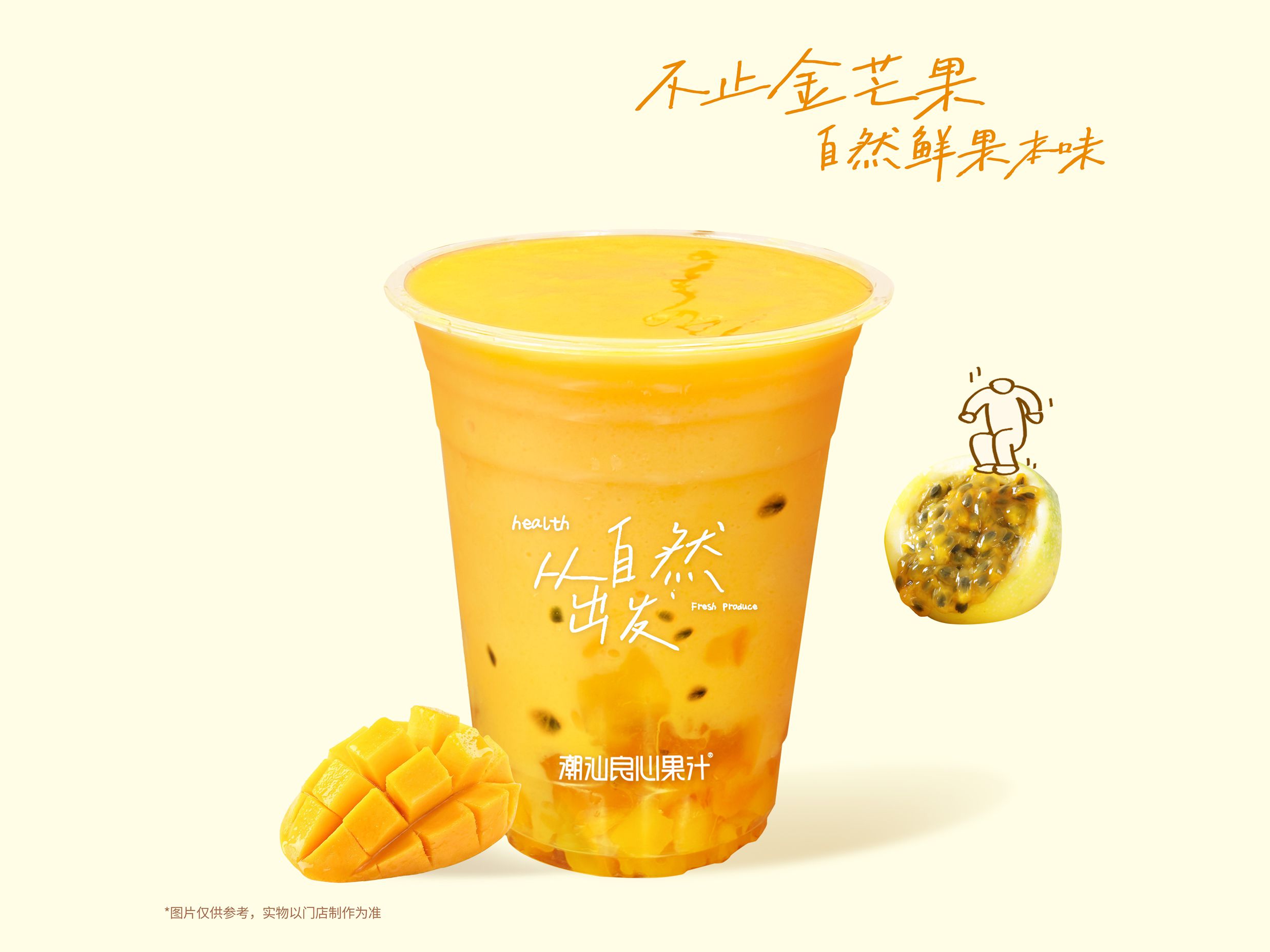 芒果黄金百香果酸奶
