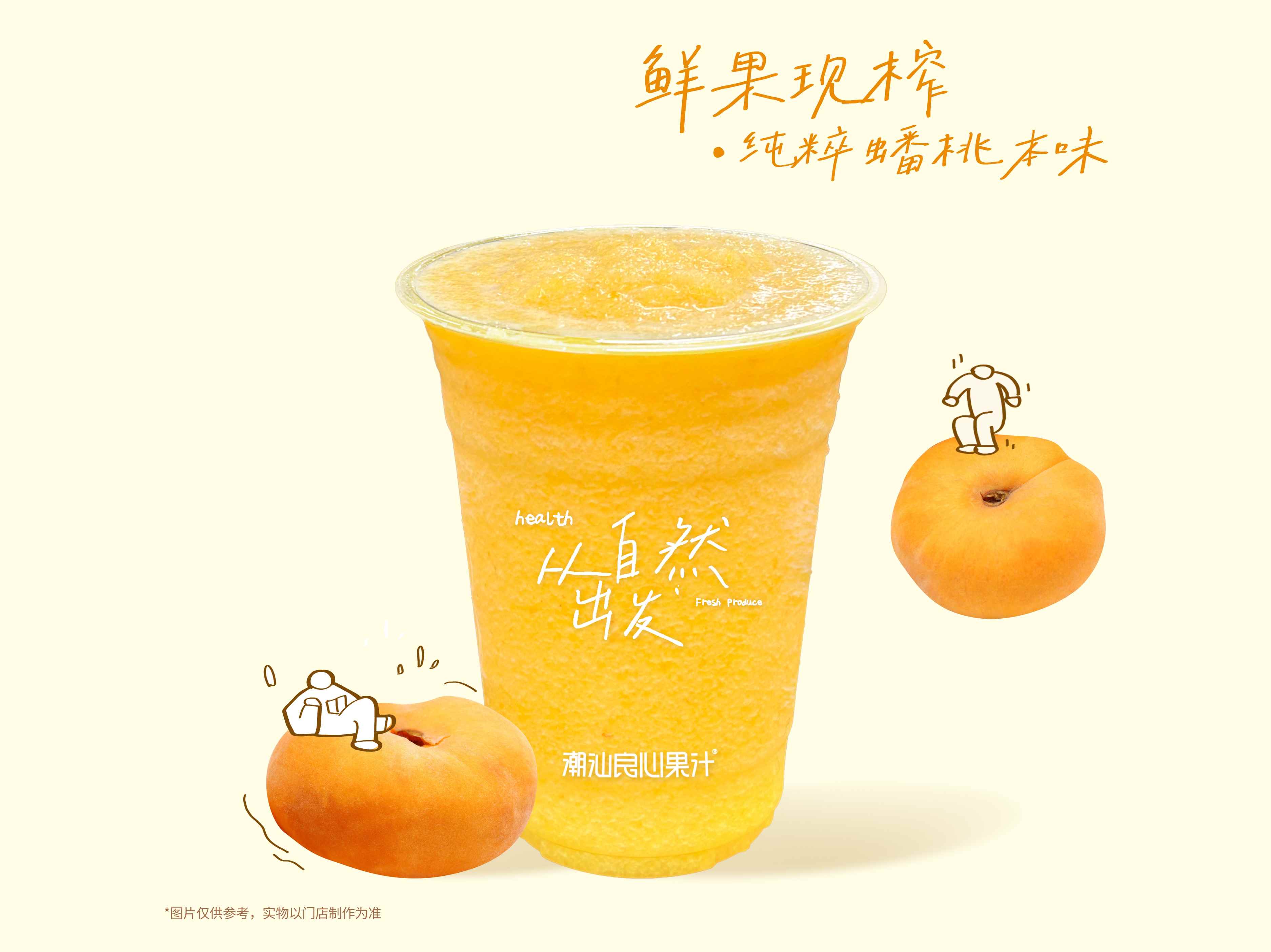 黃金蟠桃汁