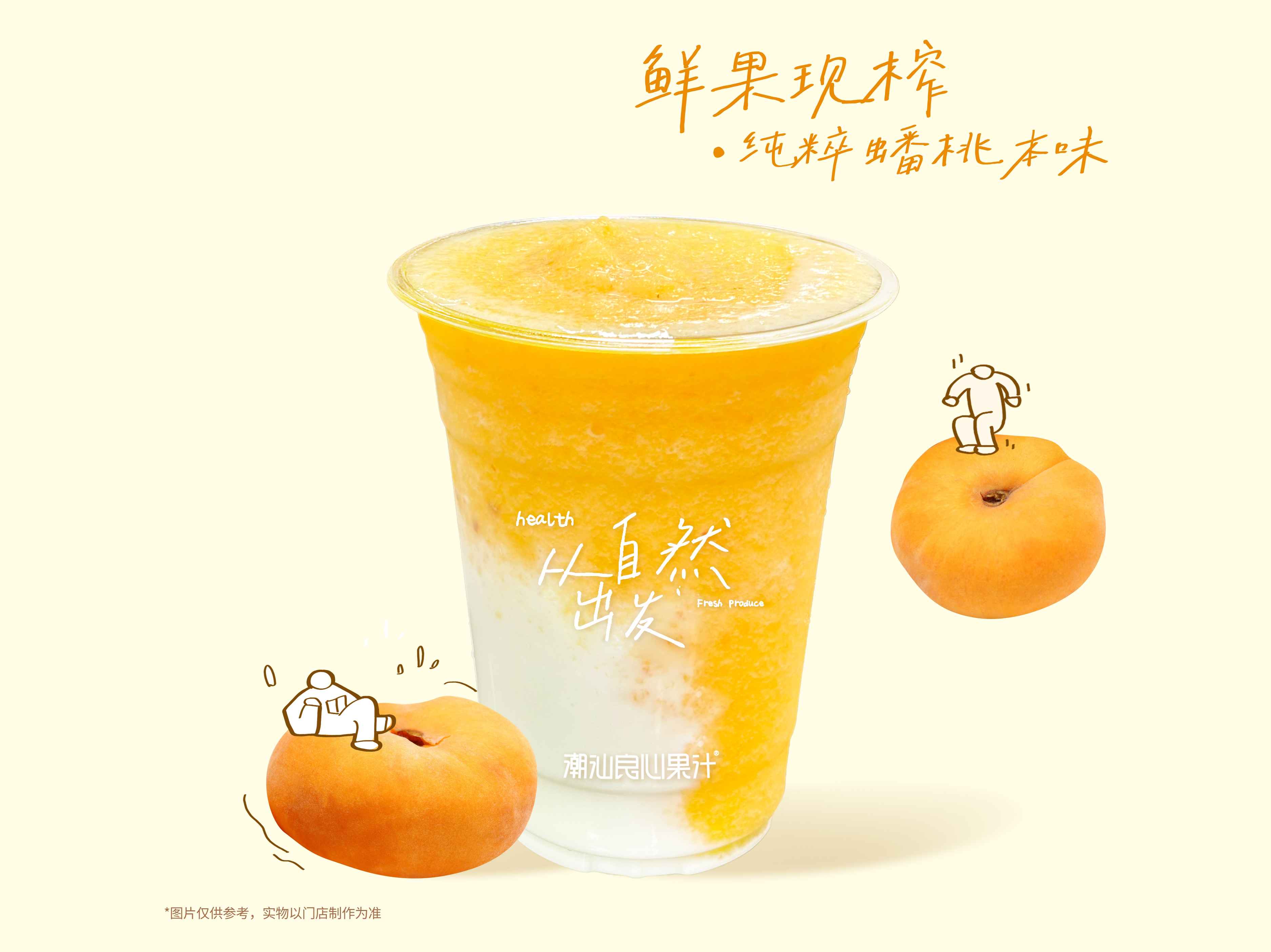 黃金蟠桃酸奶