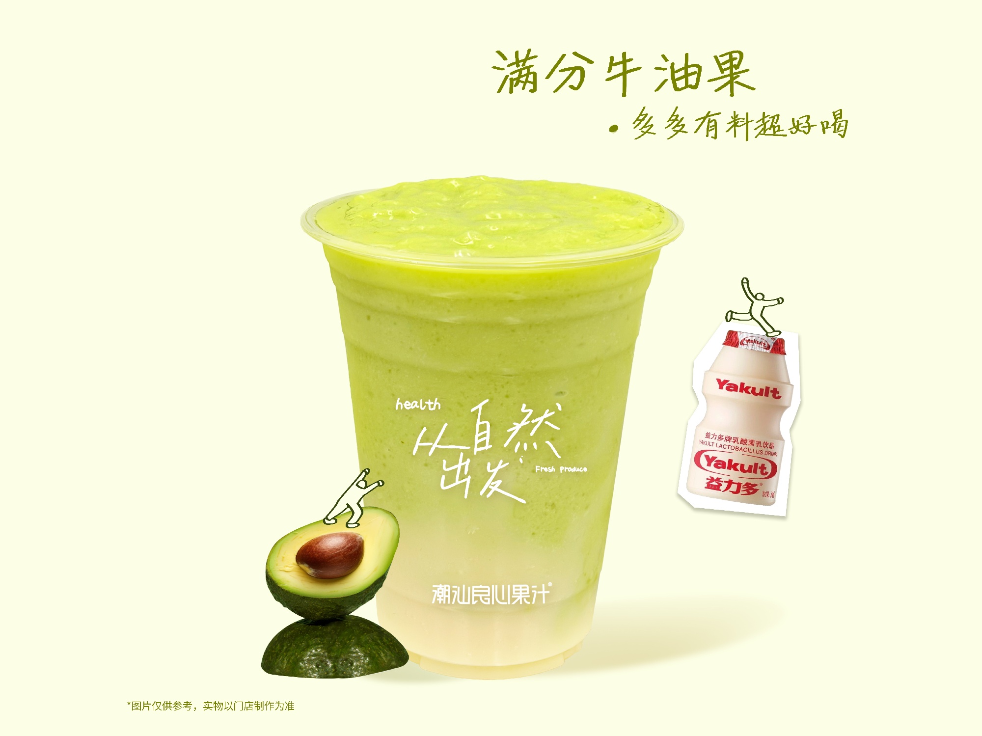 牛油果多多