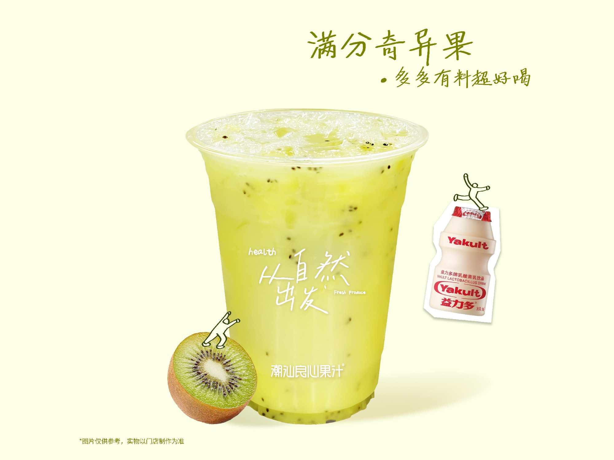 奇异果多多