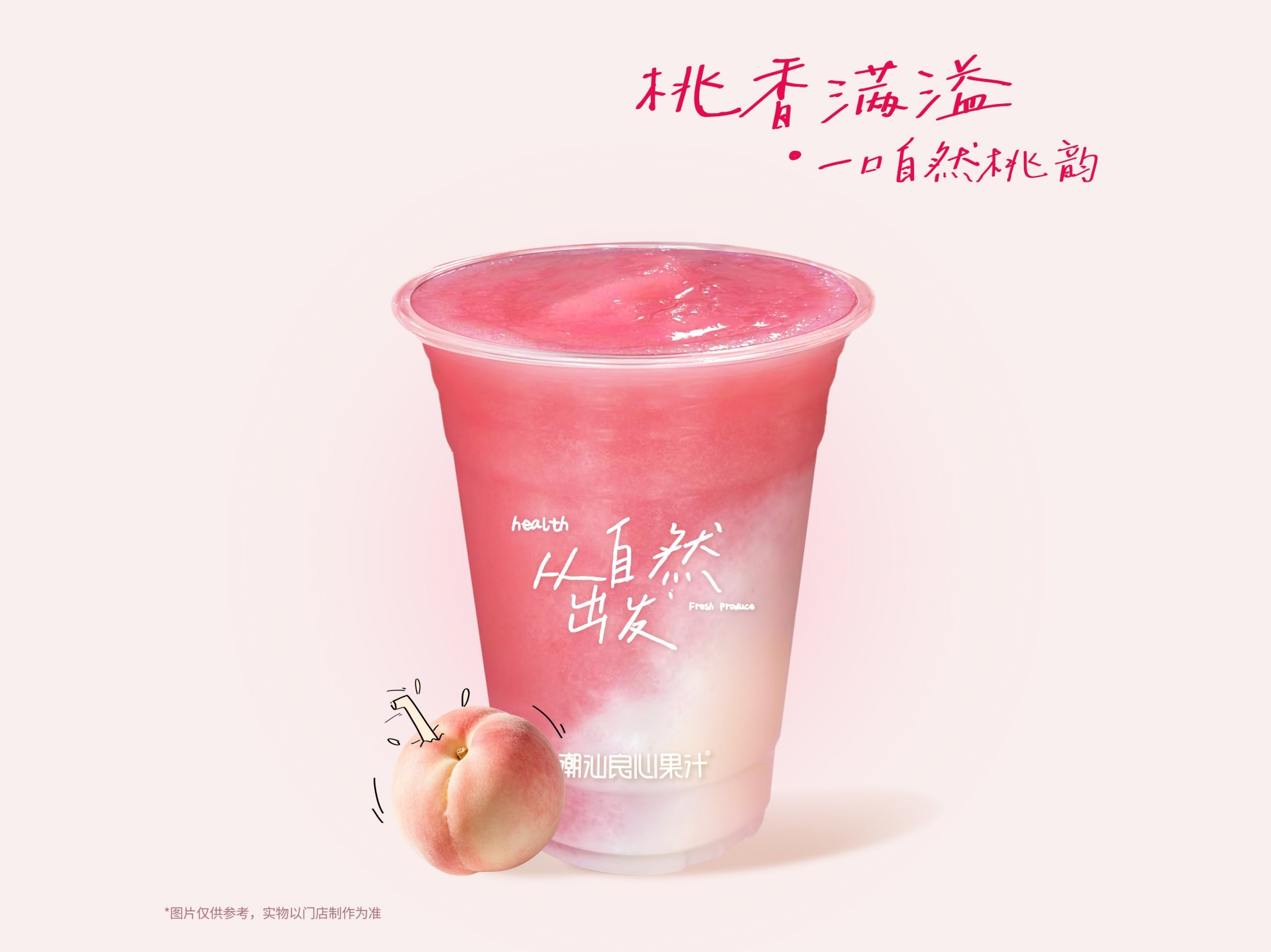 水蜜桃酸奶