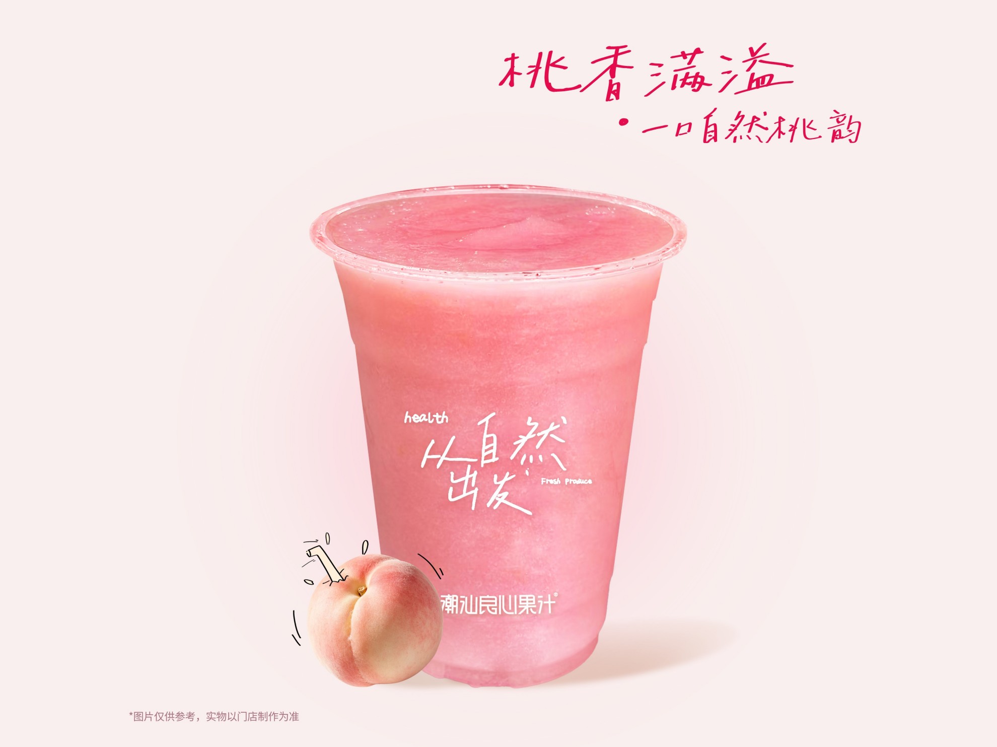 水蜜桃汁