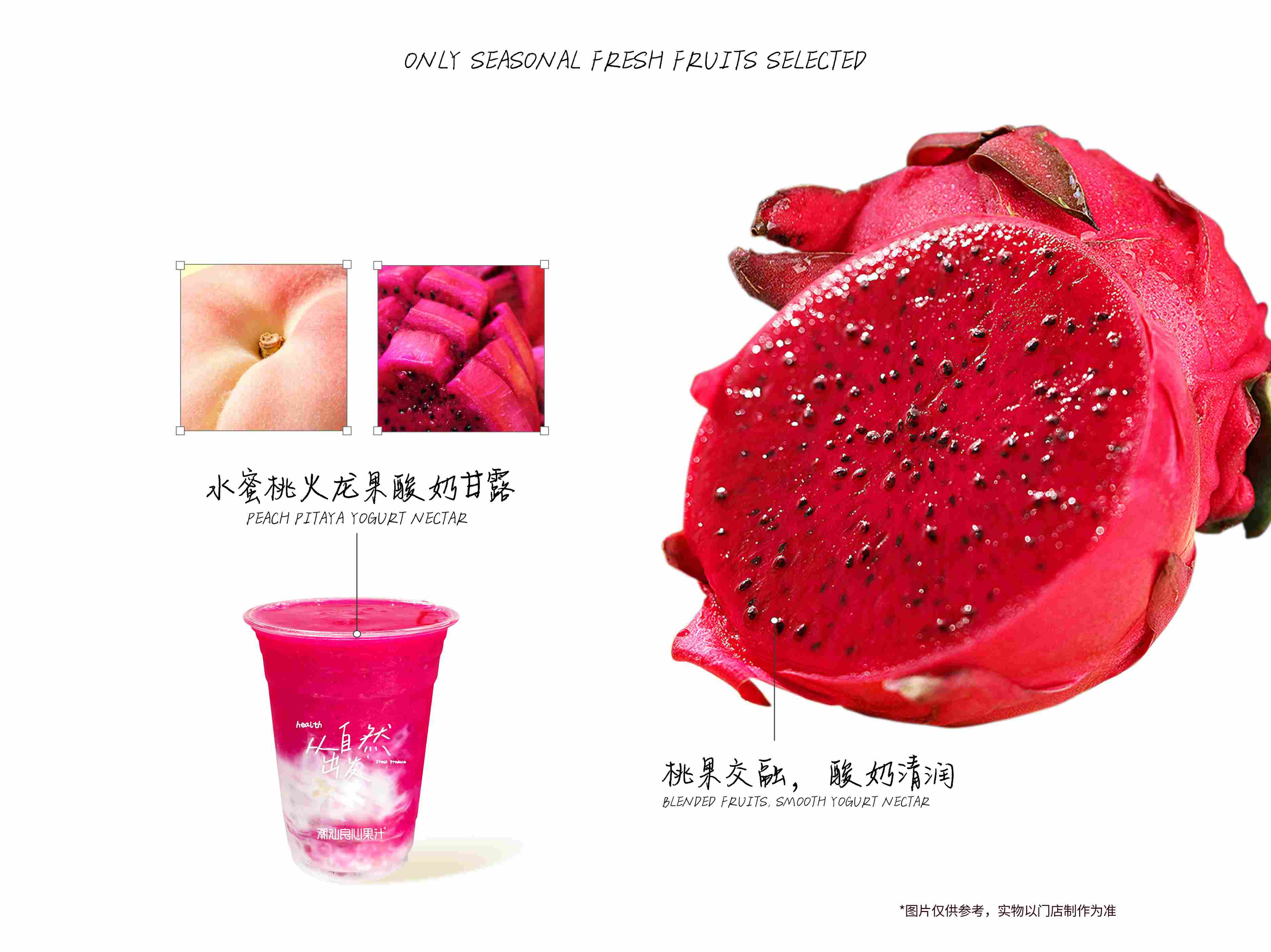 水蜜桃火龙果酸奶甘露