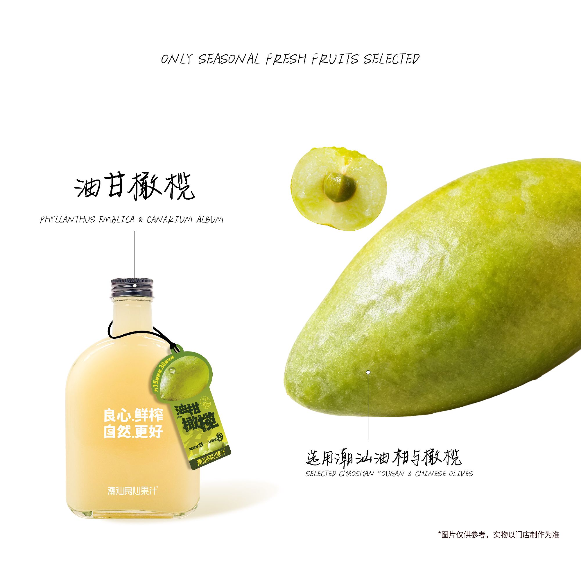 【口感袅袅】油甘橄榄