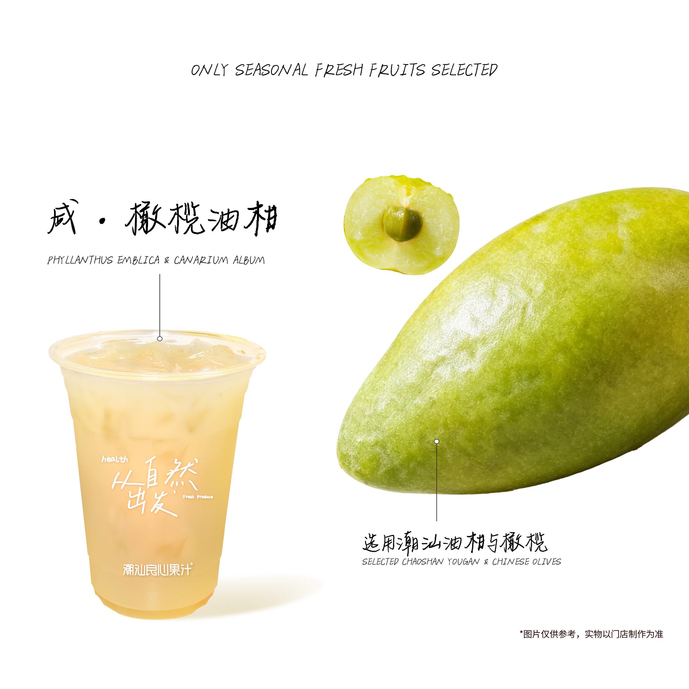 咸·橄榄油甘