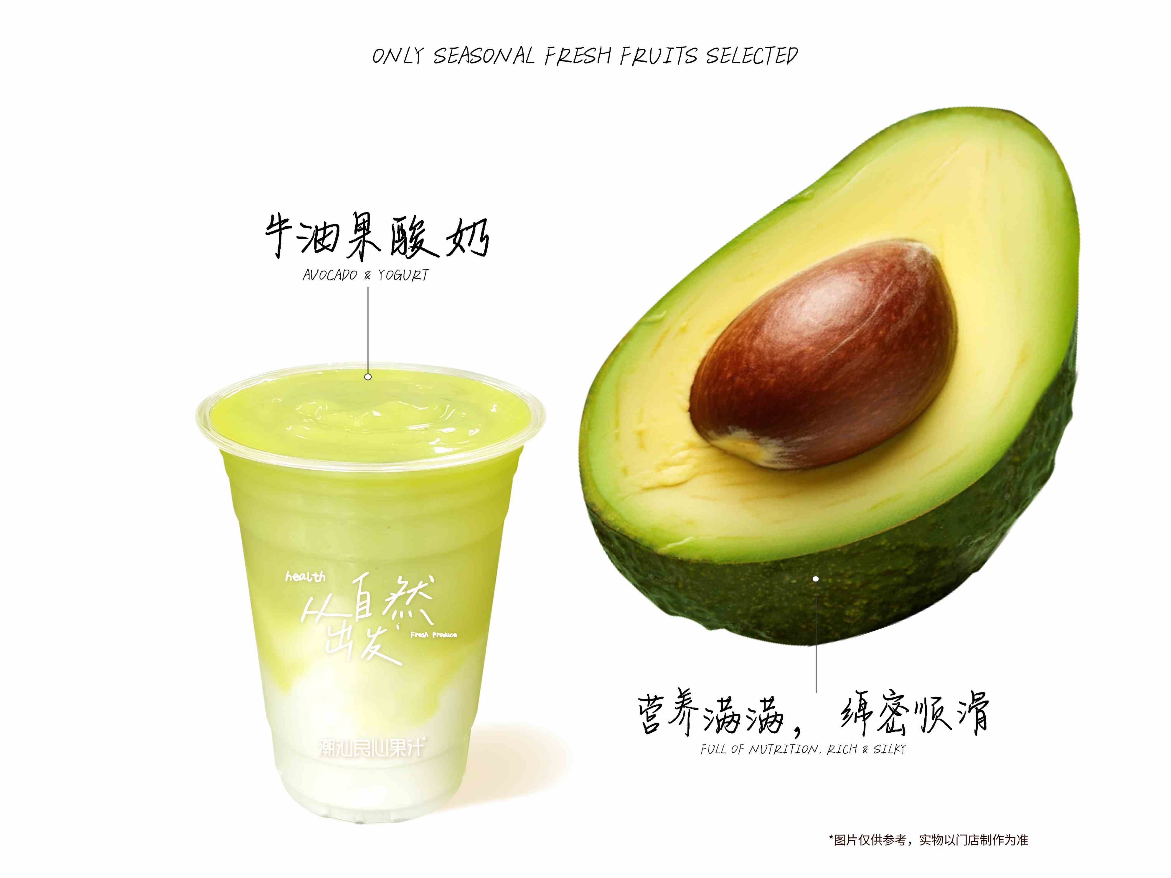 牛油果酸奶