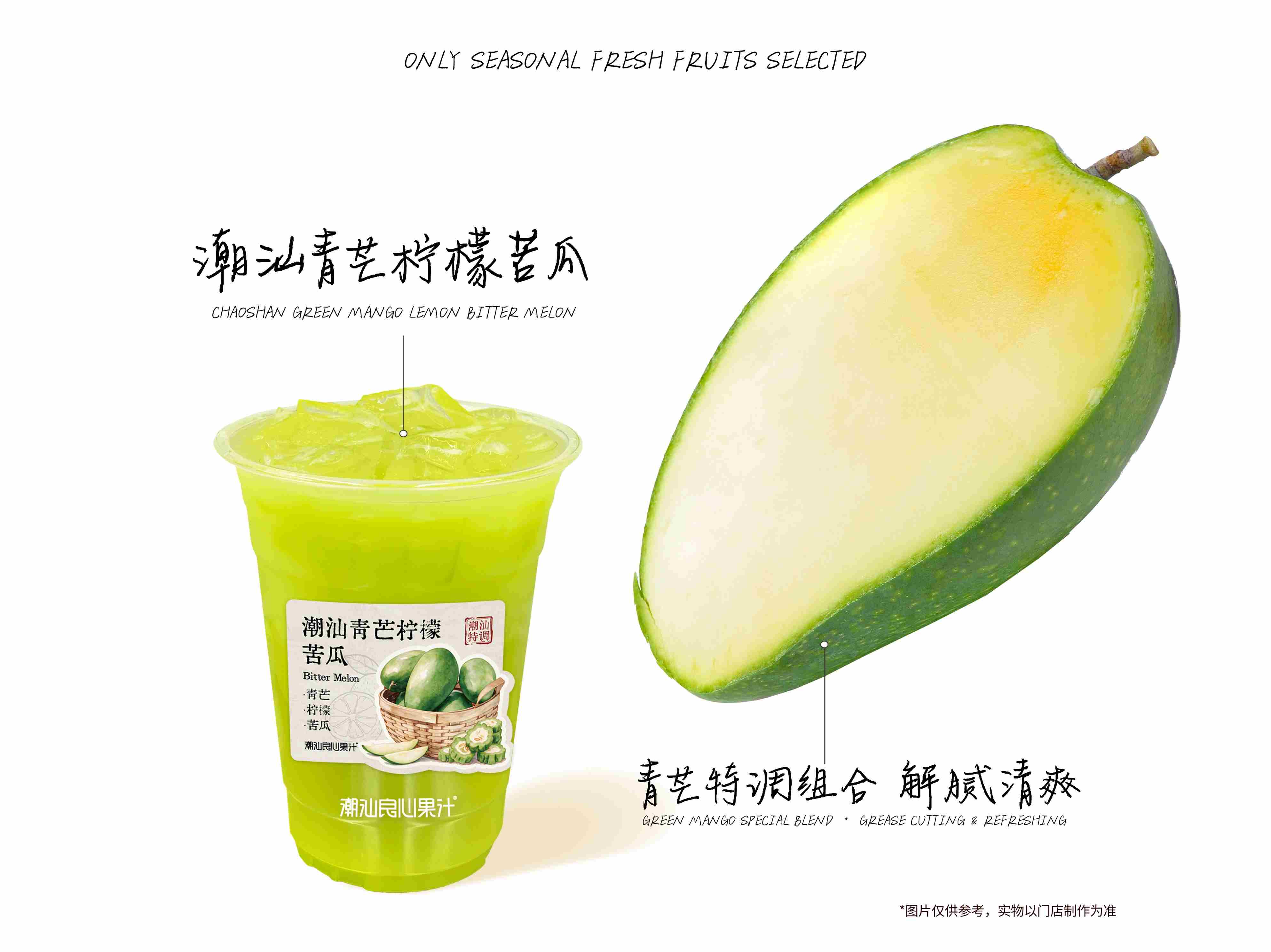 潮汕青芒苦瓜柠檬
