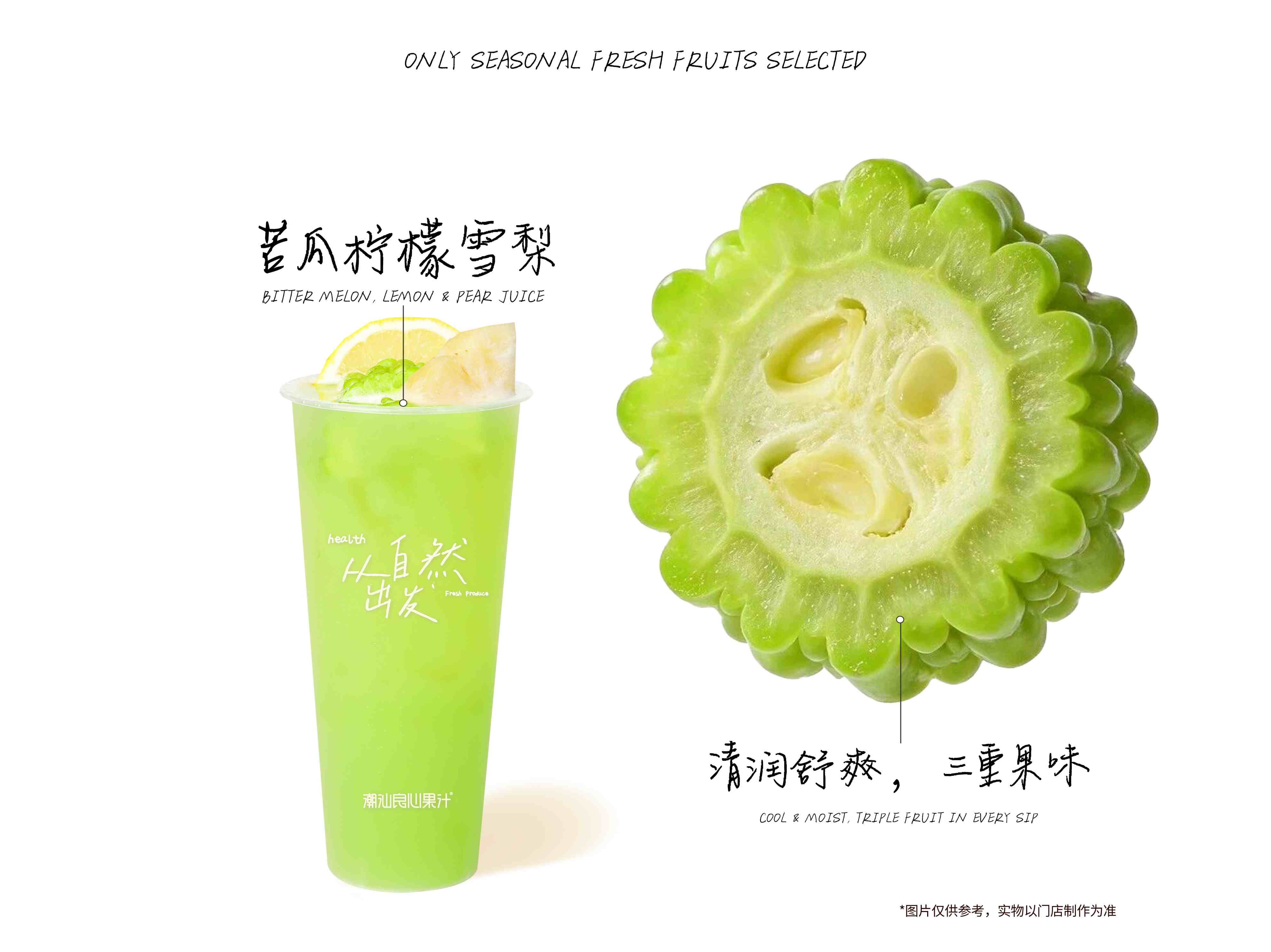 苦瓜柠檬梨(大杯)