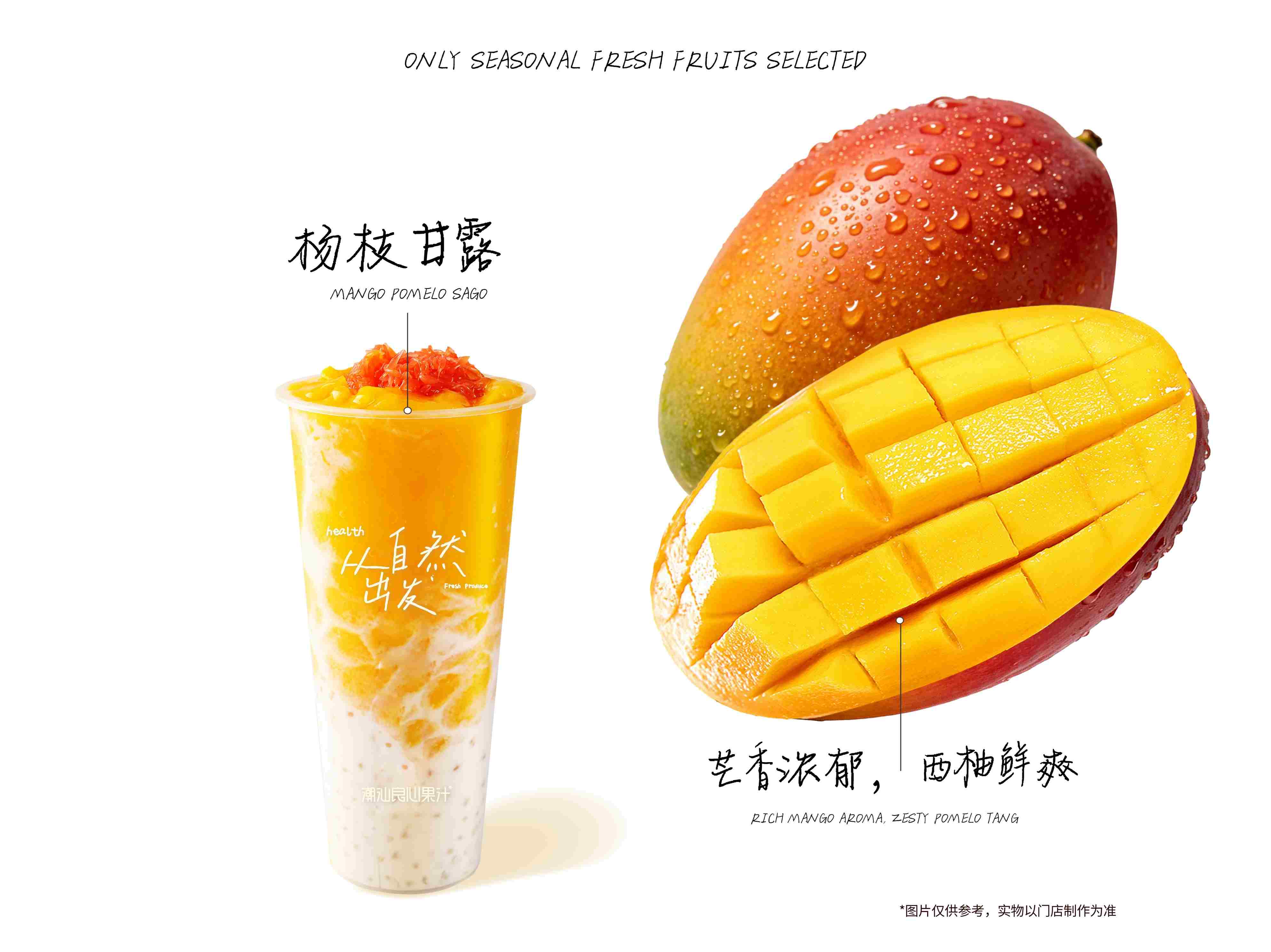 【招牌必点】杨枝甘露
